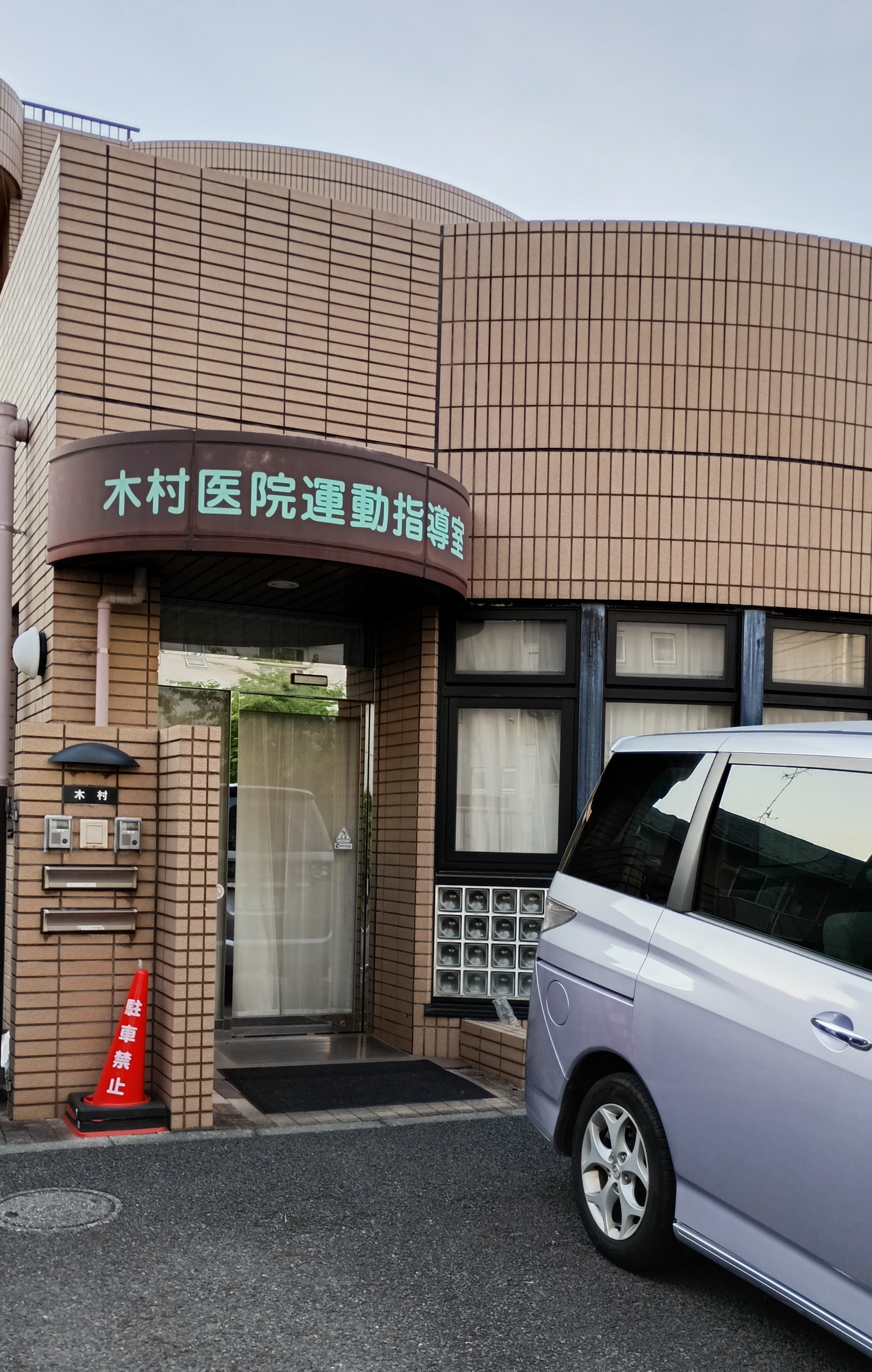 木村医院_2枚目