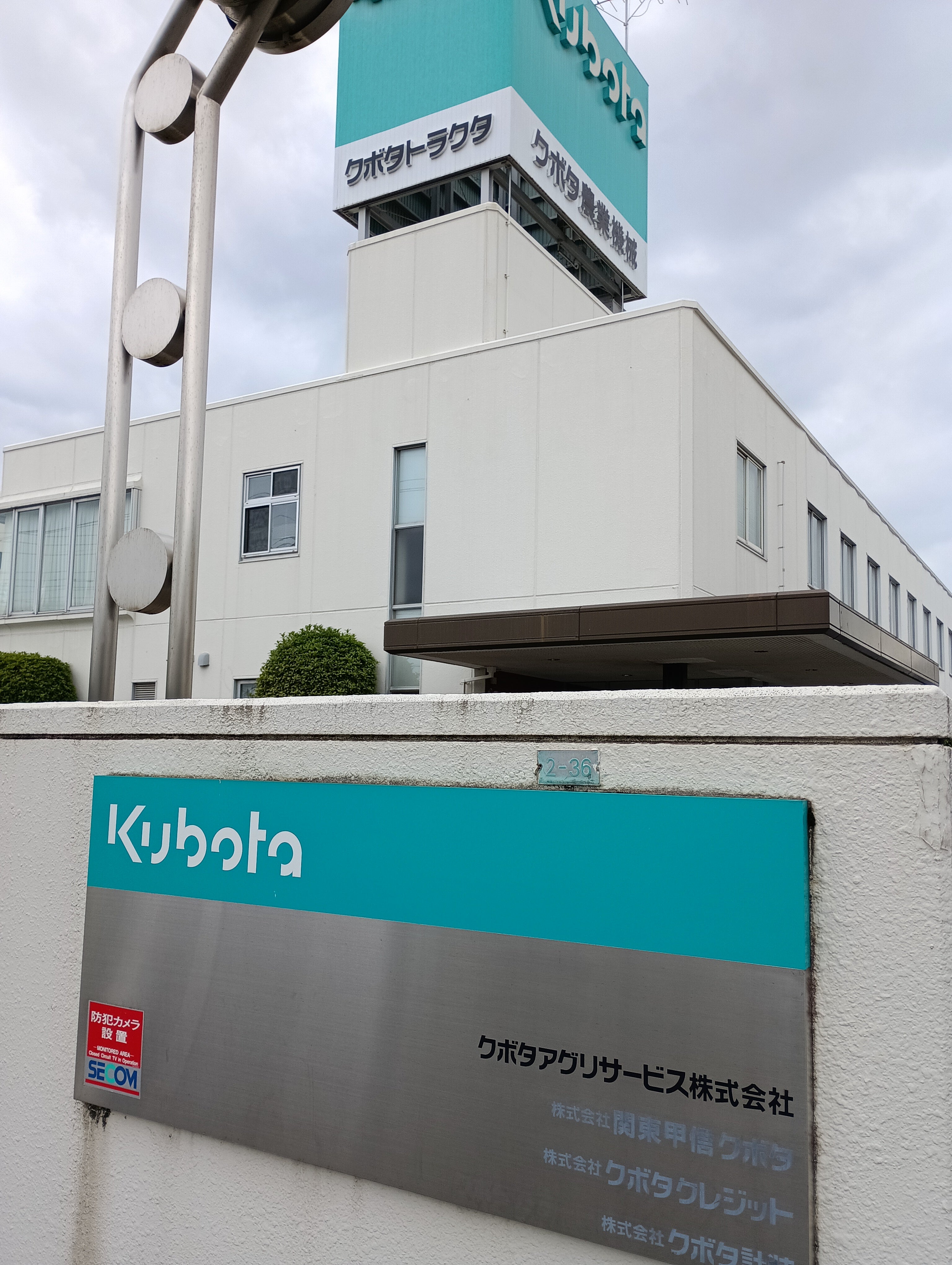 クボタクレジット関東支店_2枚目