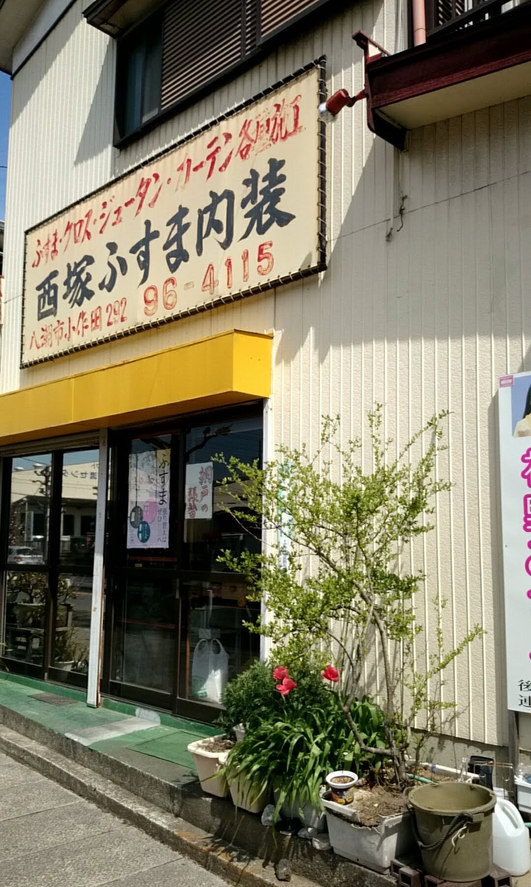 西塚ふすま内装