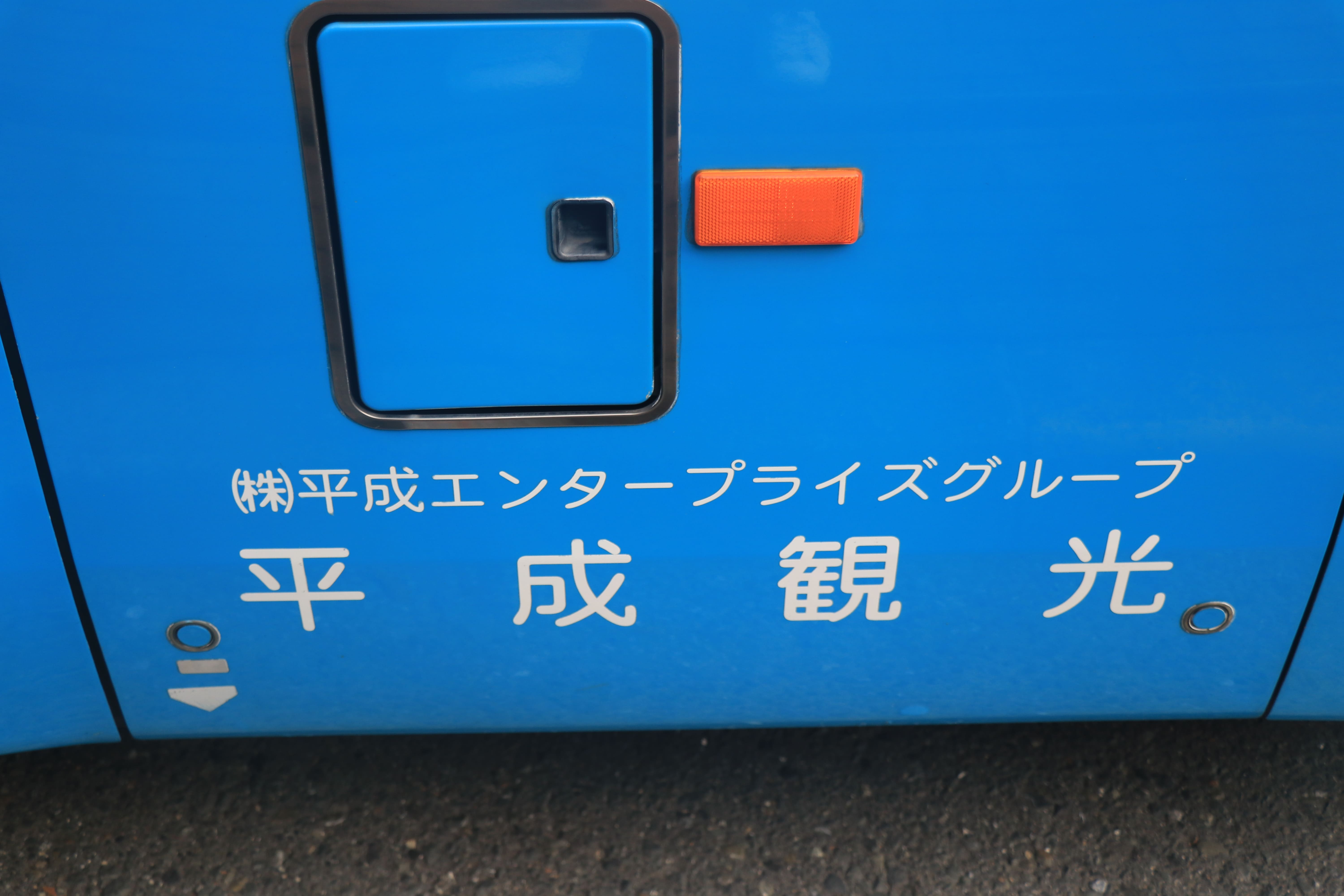 平成エンタープライズ_2枚目