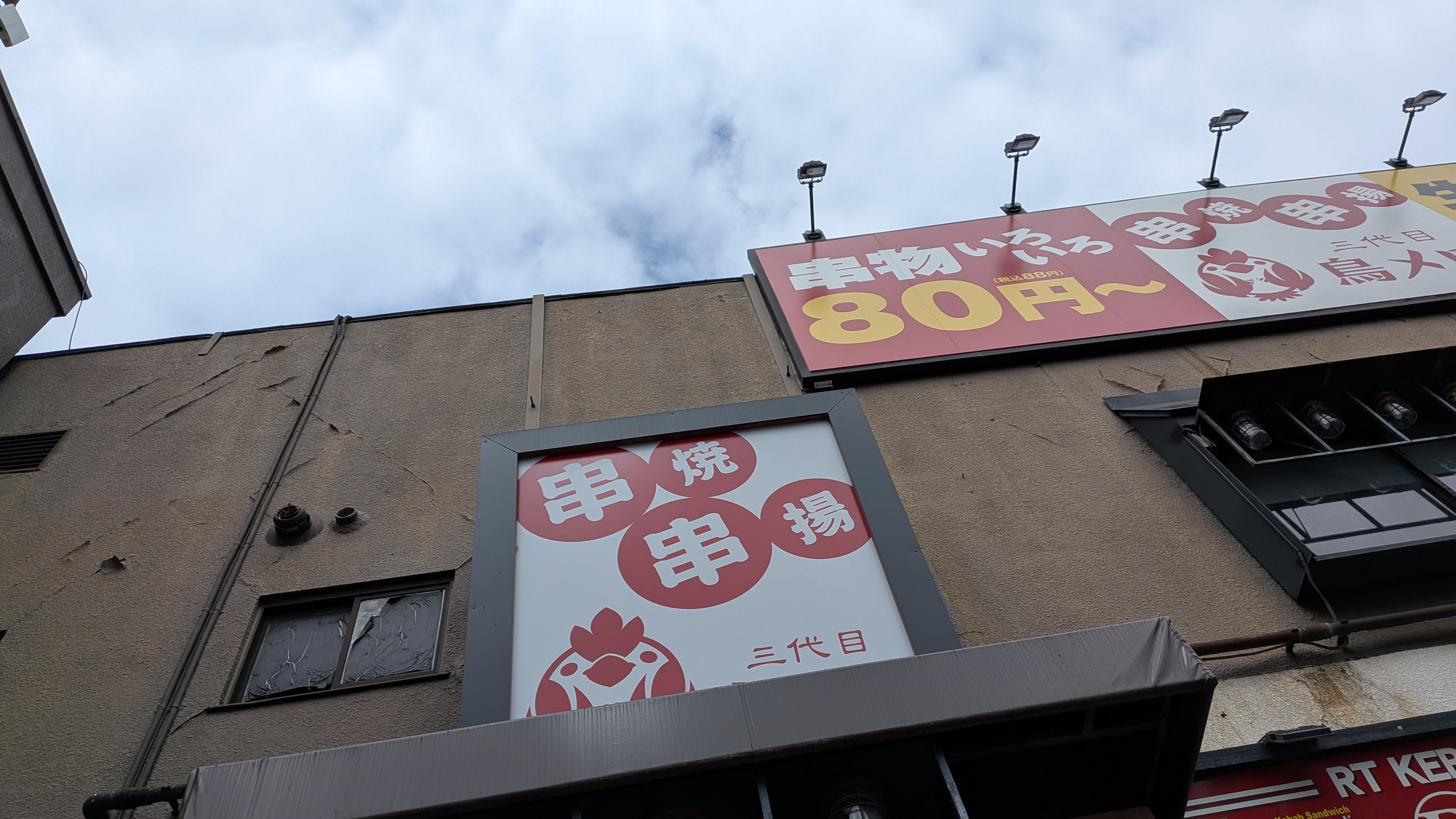 三代目 鳥メロ 分倍河原駅前店_3枚目