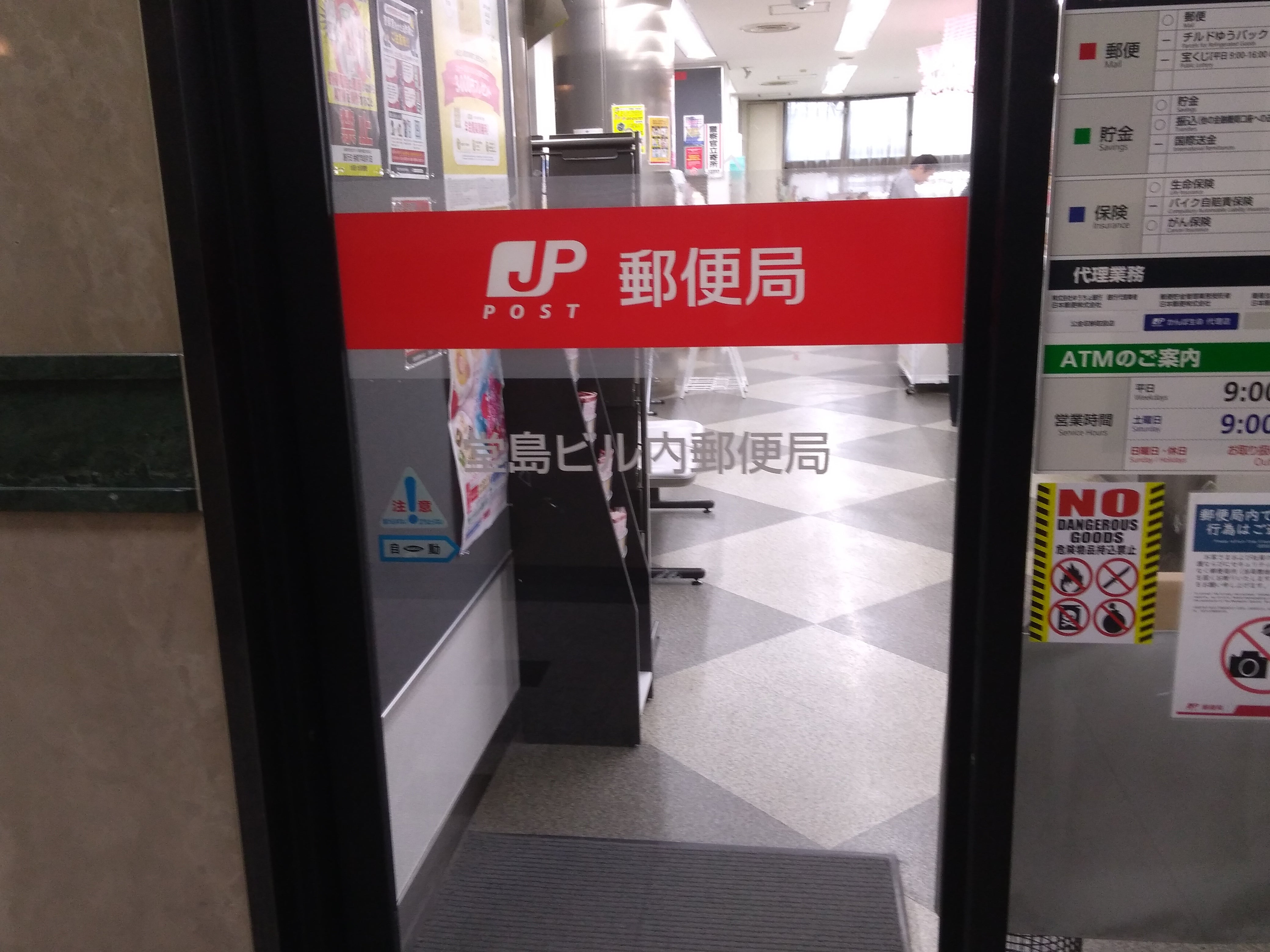 堂島ビル内郵便局_1枚目