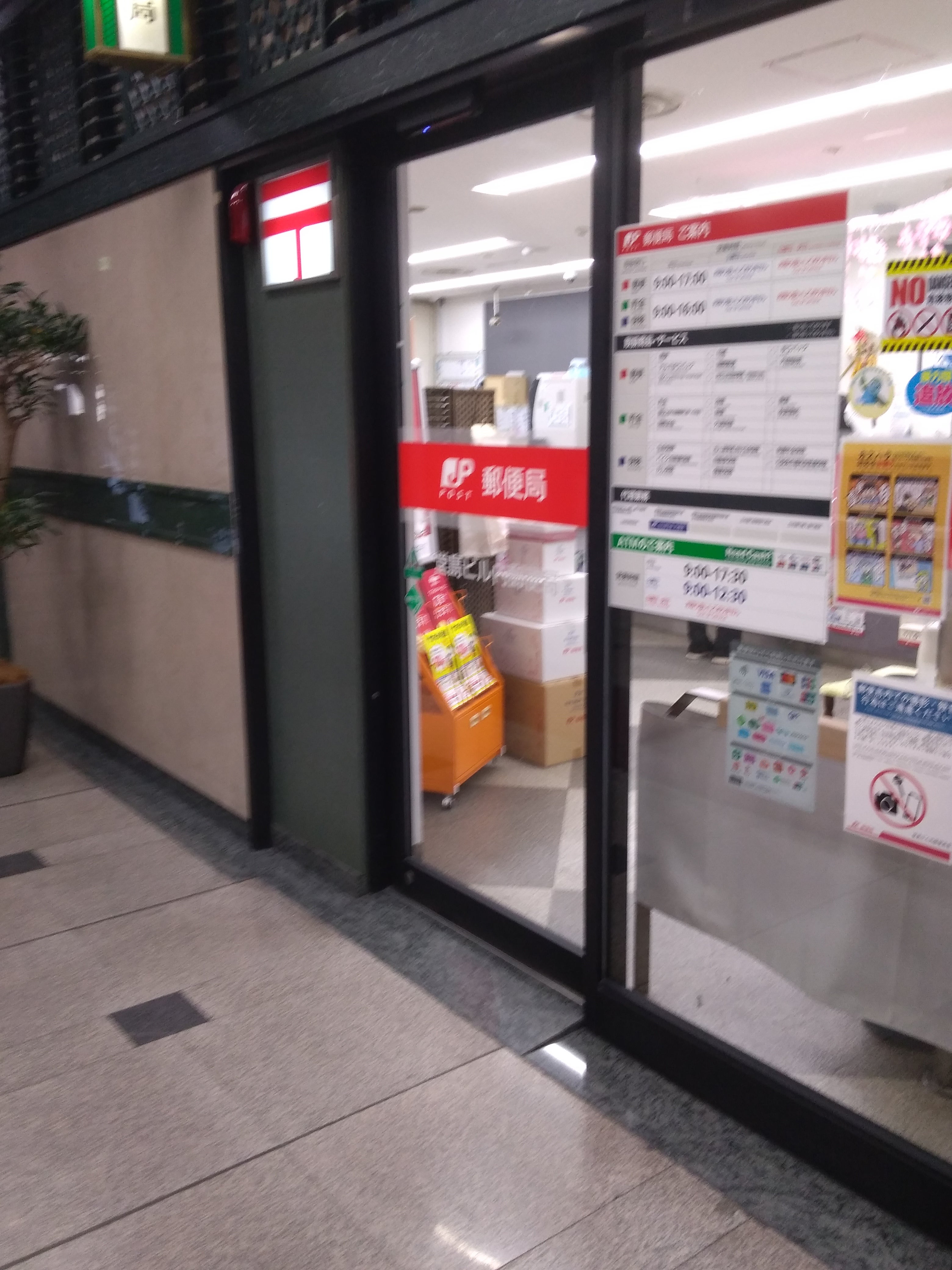 堂島ビル内郵便局_3枚目