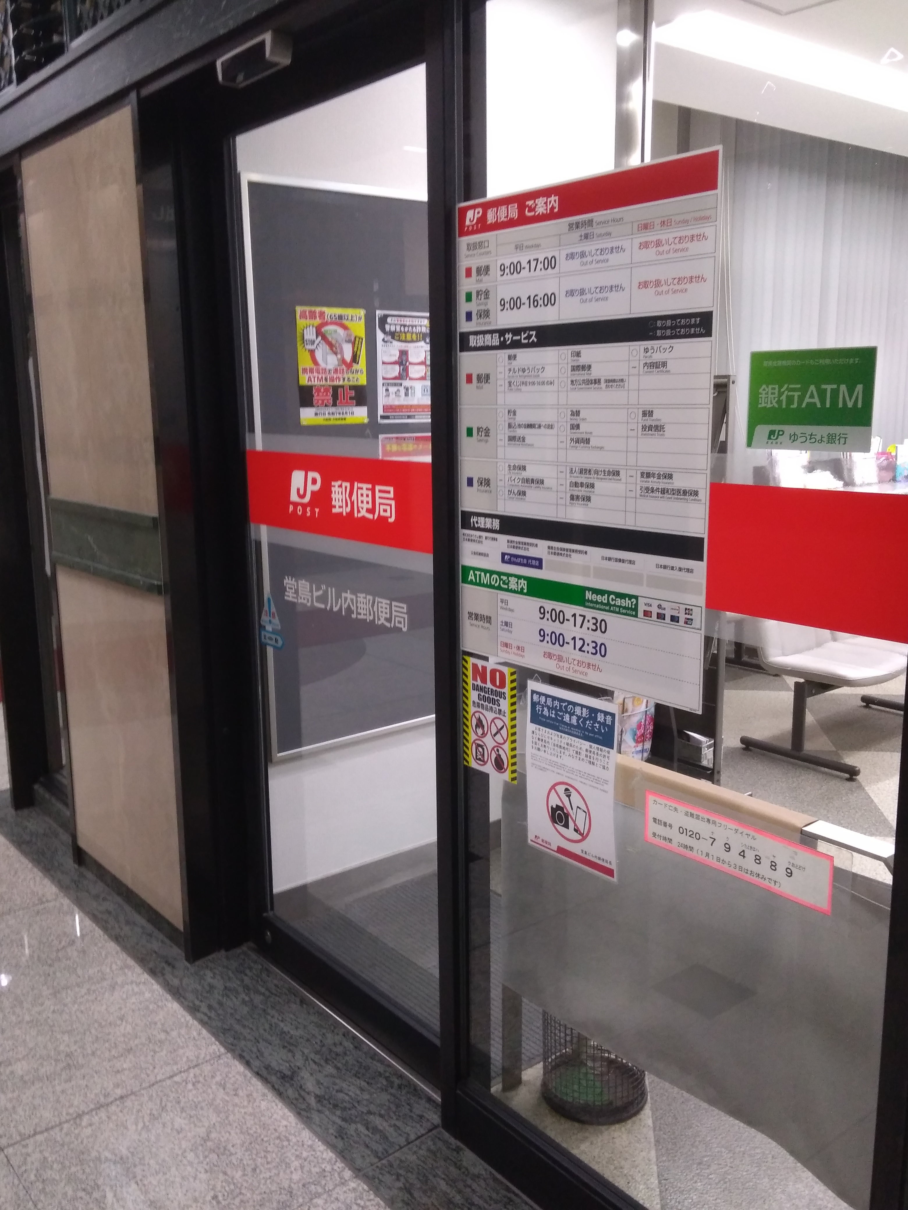 堂島ビル内郵便局_2枚目