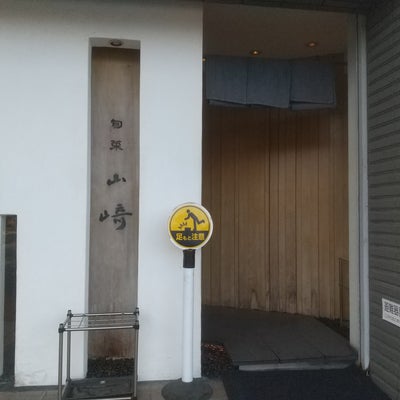 2024/03/28にりゅうが投稿した、旬菜山_ 佐井寺店の外観の写真
