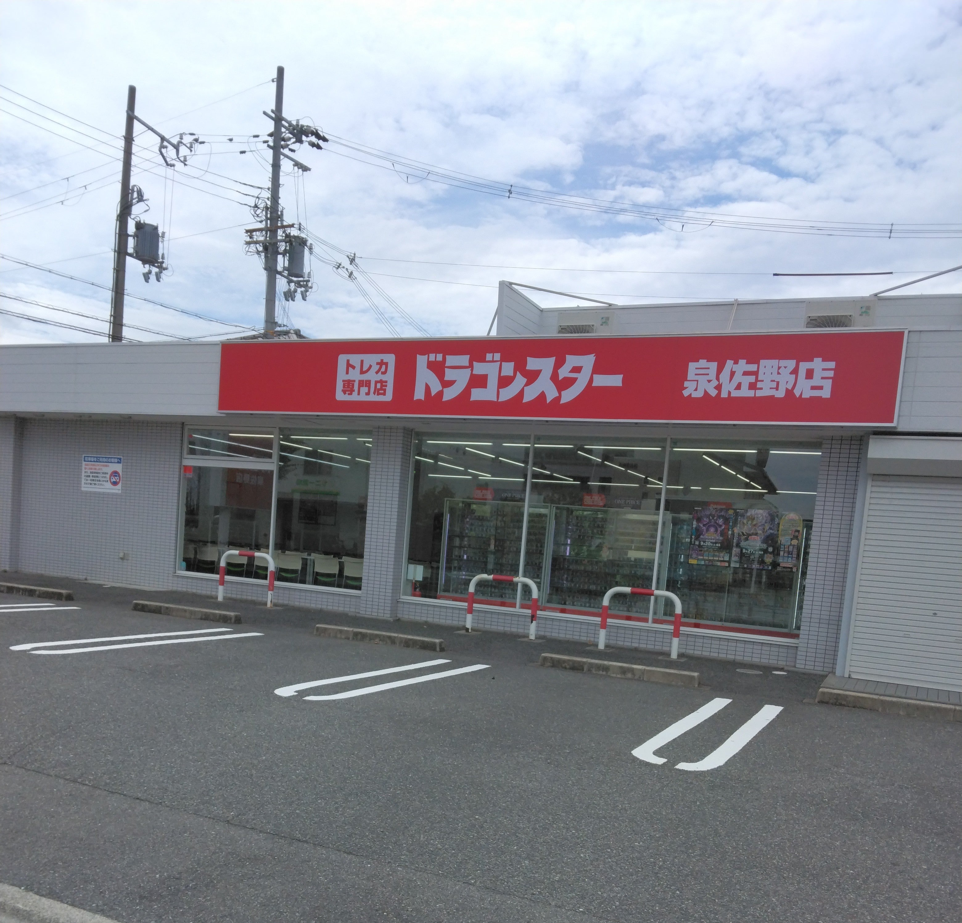 ドラゴンスター泉佐野店
