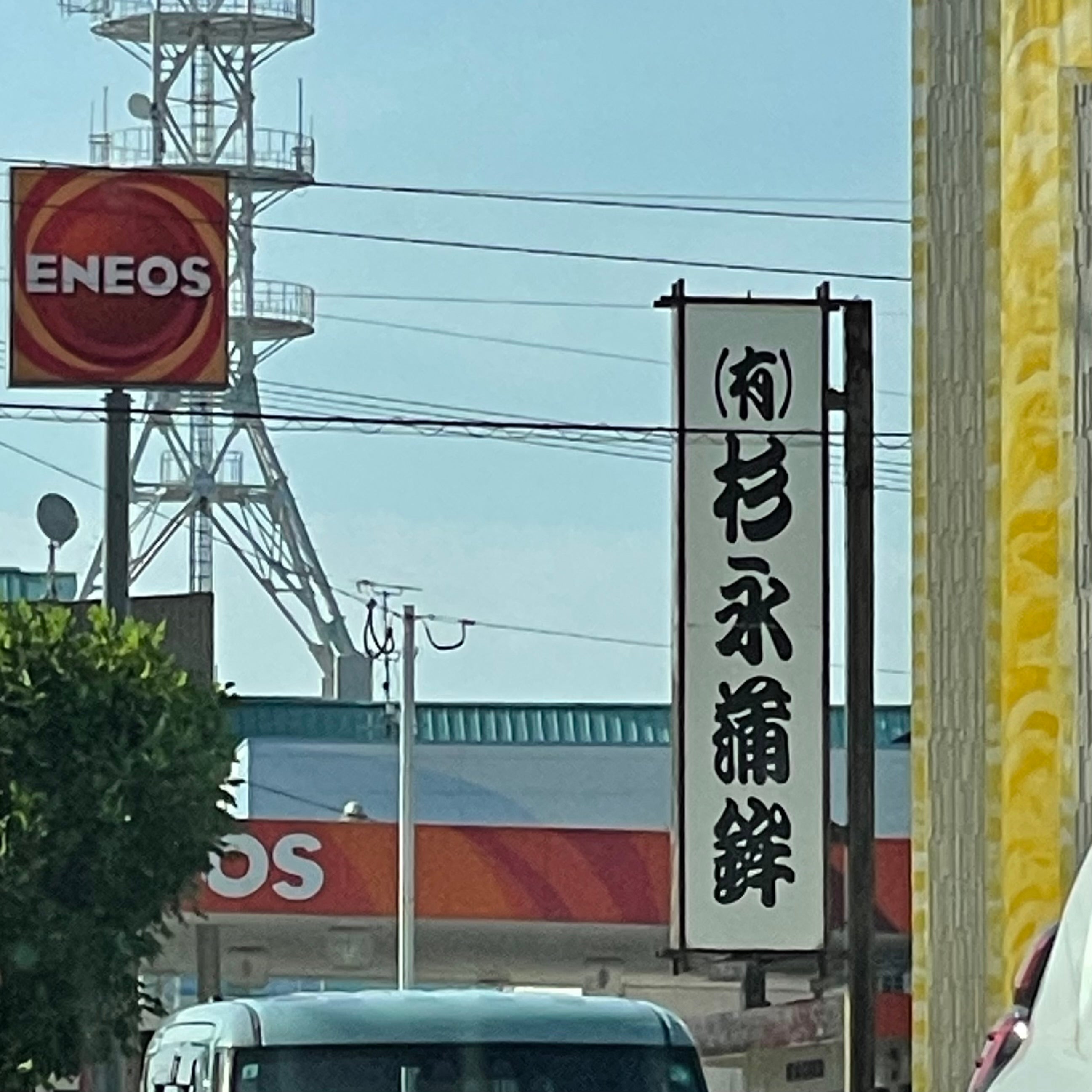 杉永蒲鉾店 一番街店_2枚目