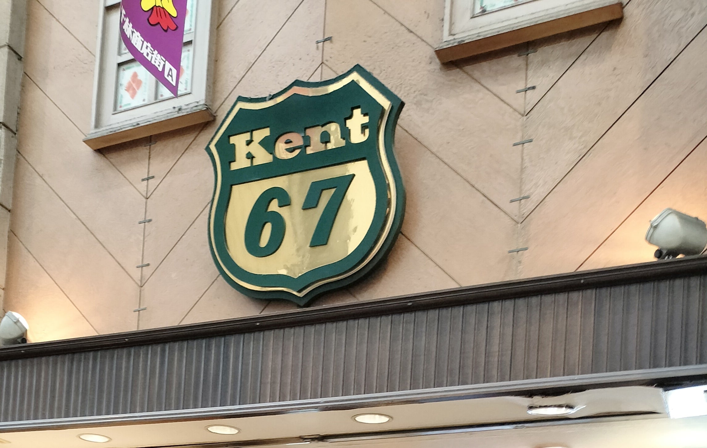 メンズショップＫｅｎｔ６７_1枚目