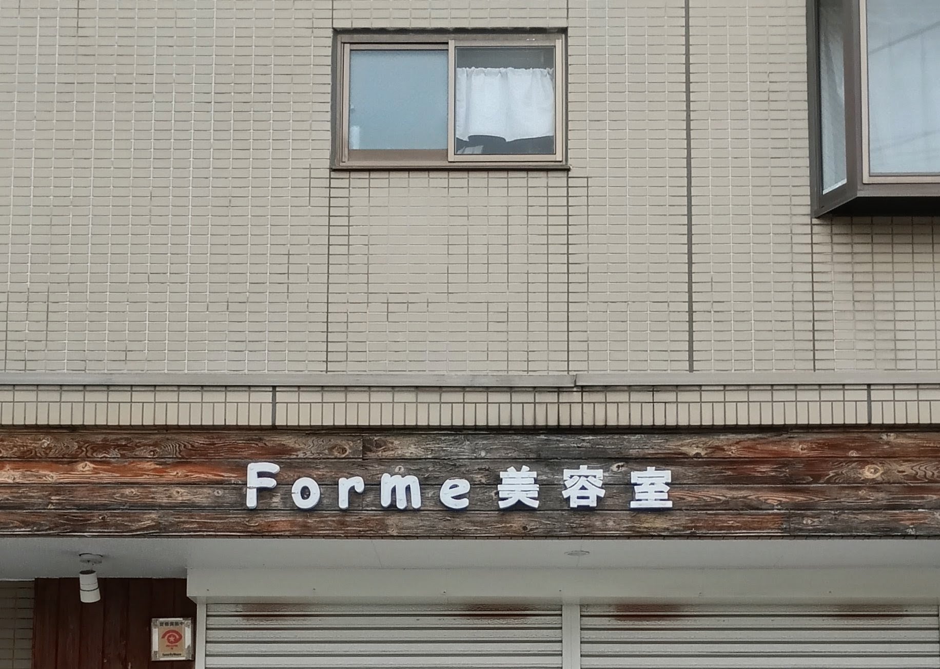 Forme_1枚目
