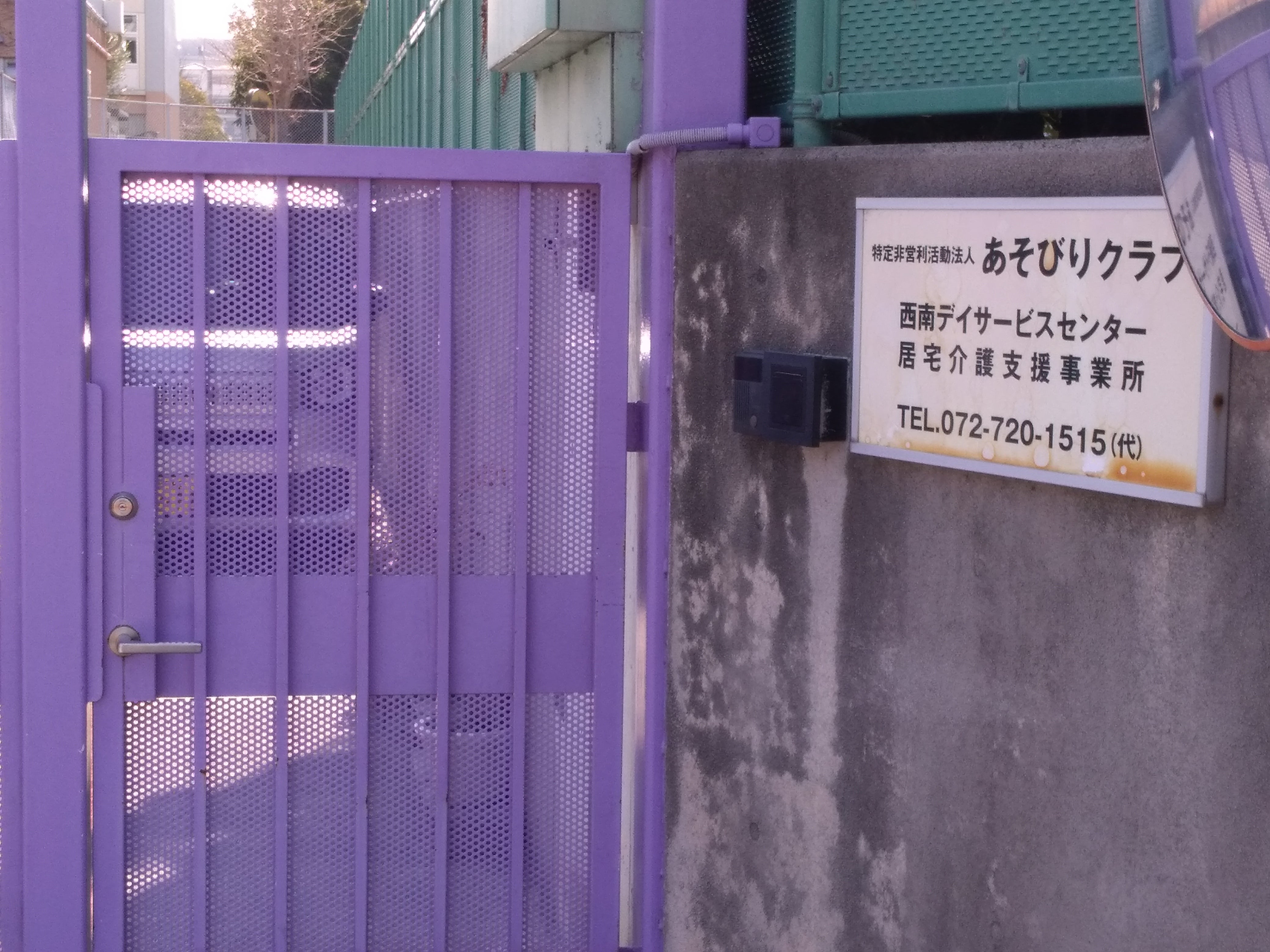 箕面市立　西南老人デイサービスセンター_3枚目