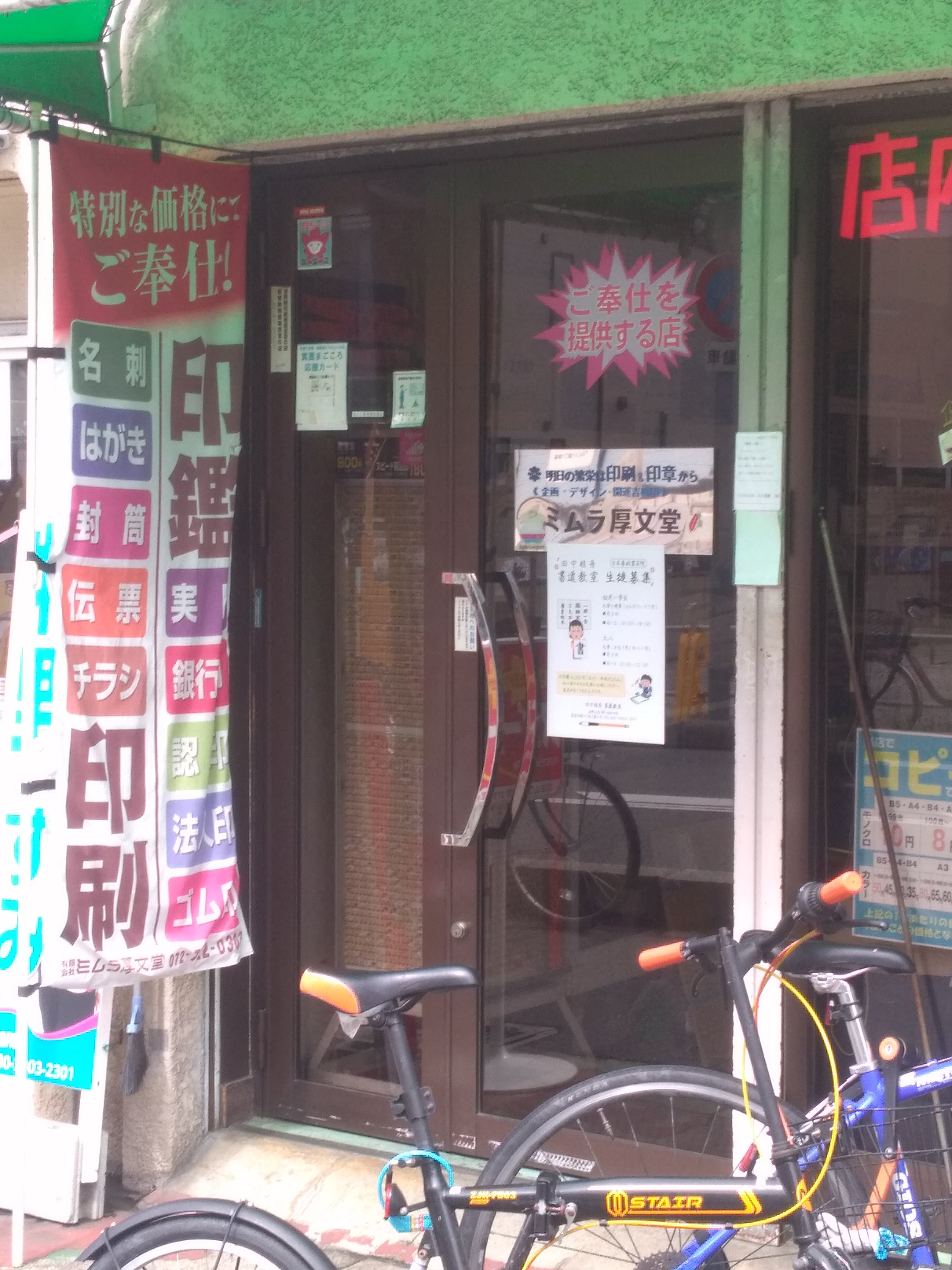 有限会社ミムラ厚文堂_2枚目