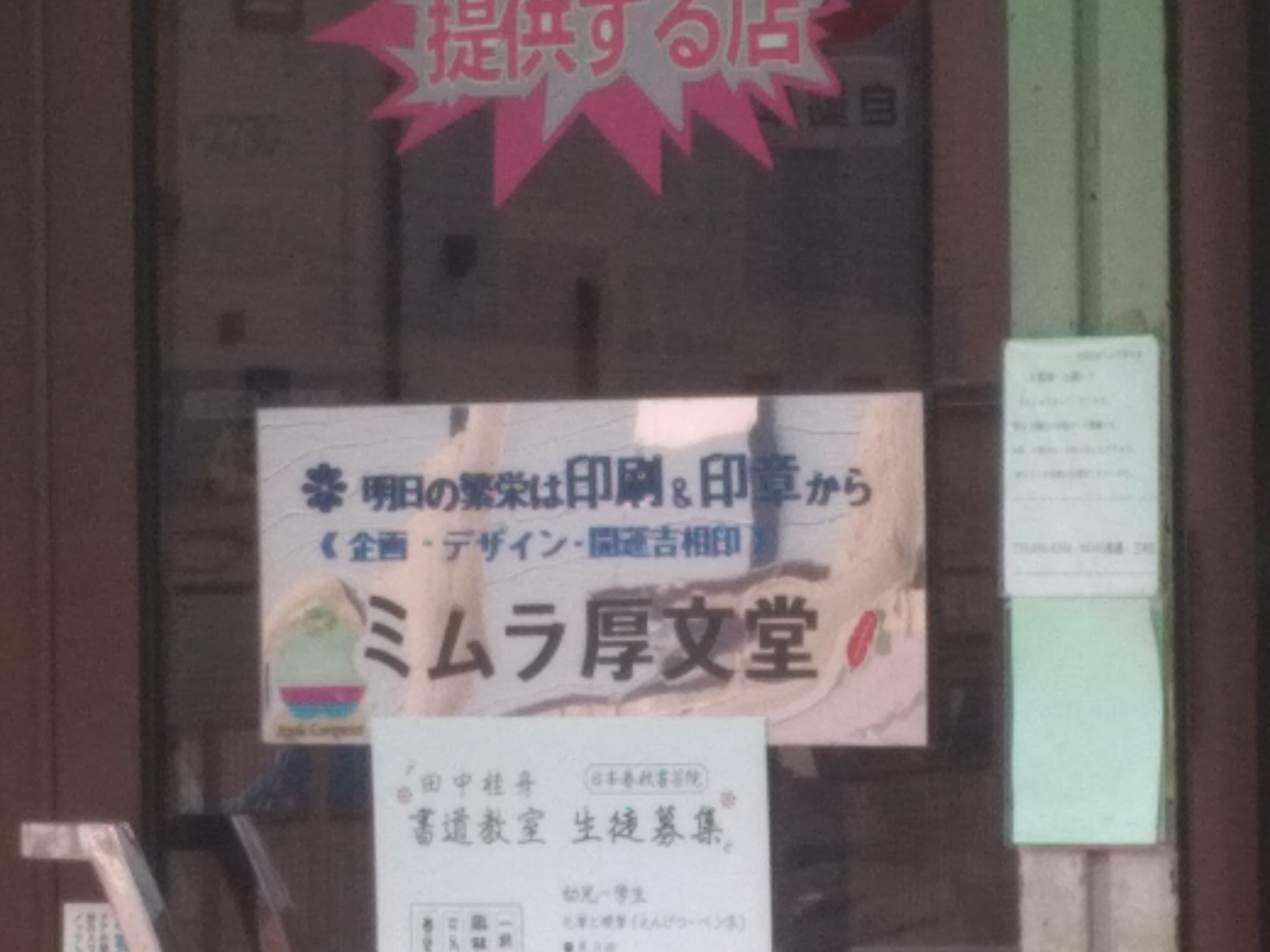 有限会社ミムラ厚文堂_1枚目