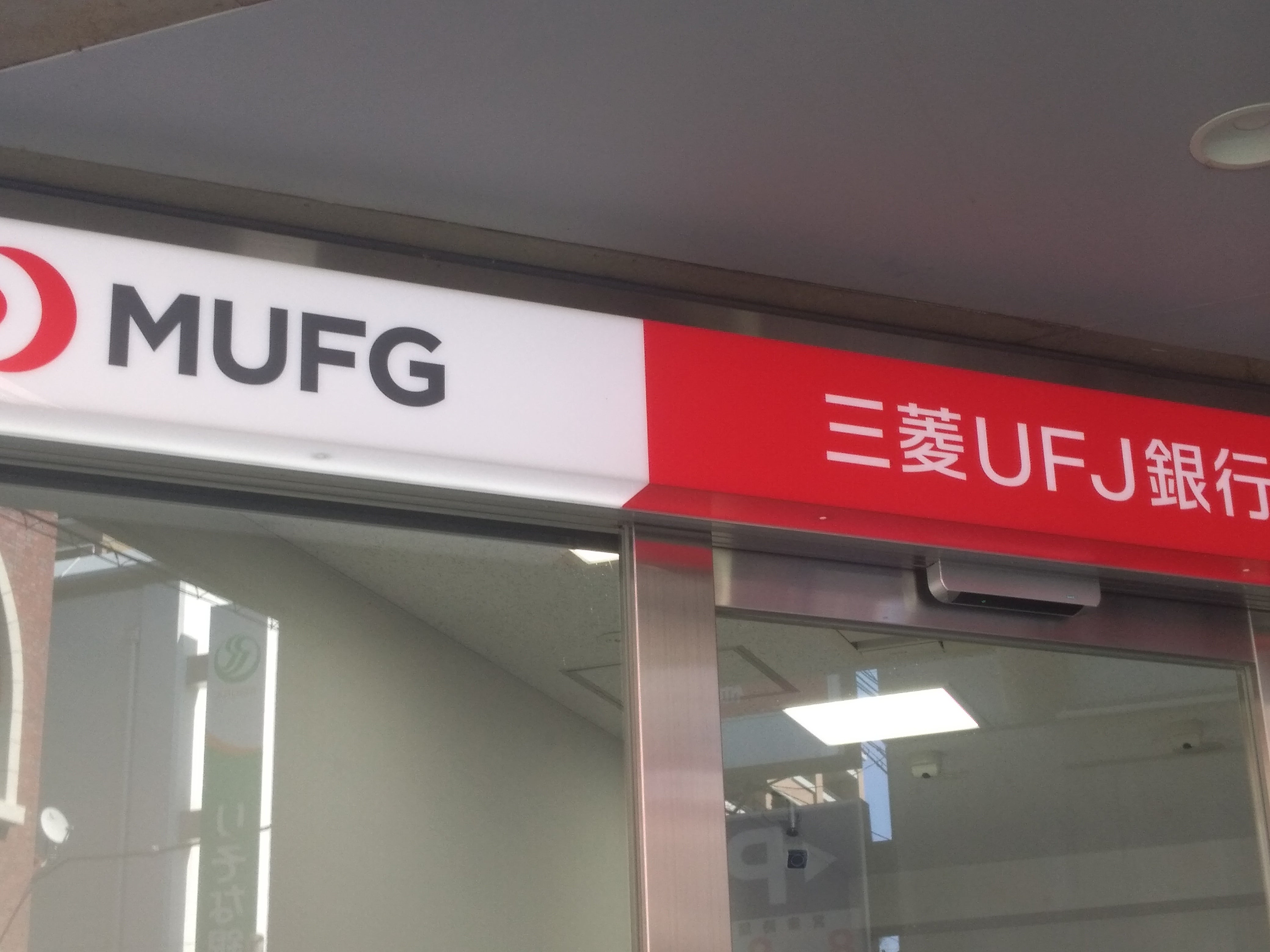 株式会社三菱UFJ銀行　箕面支店_2枚目