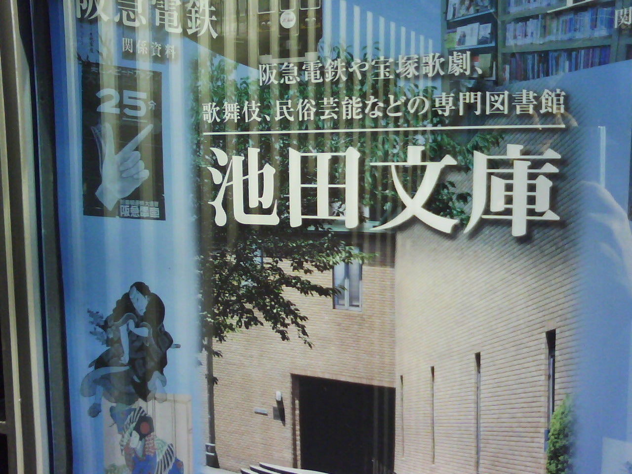 池田文庫_2枚目