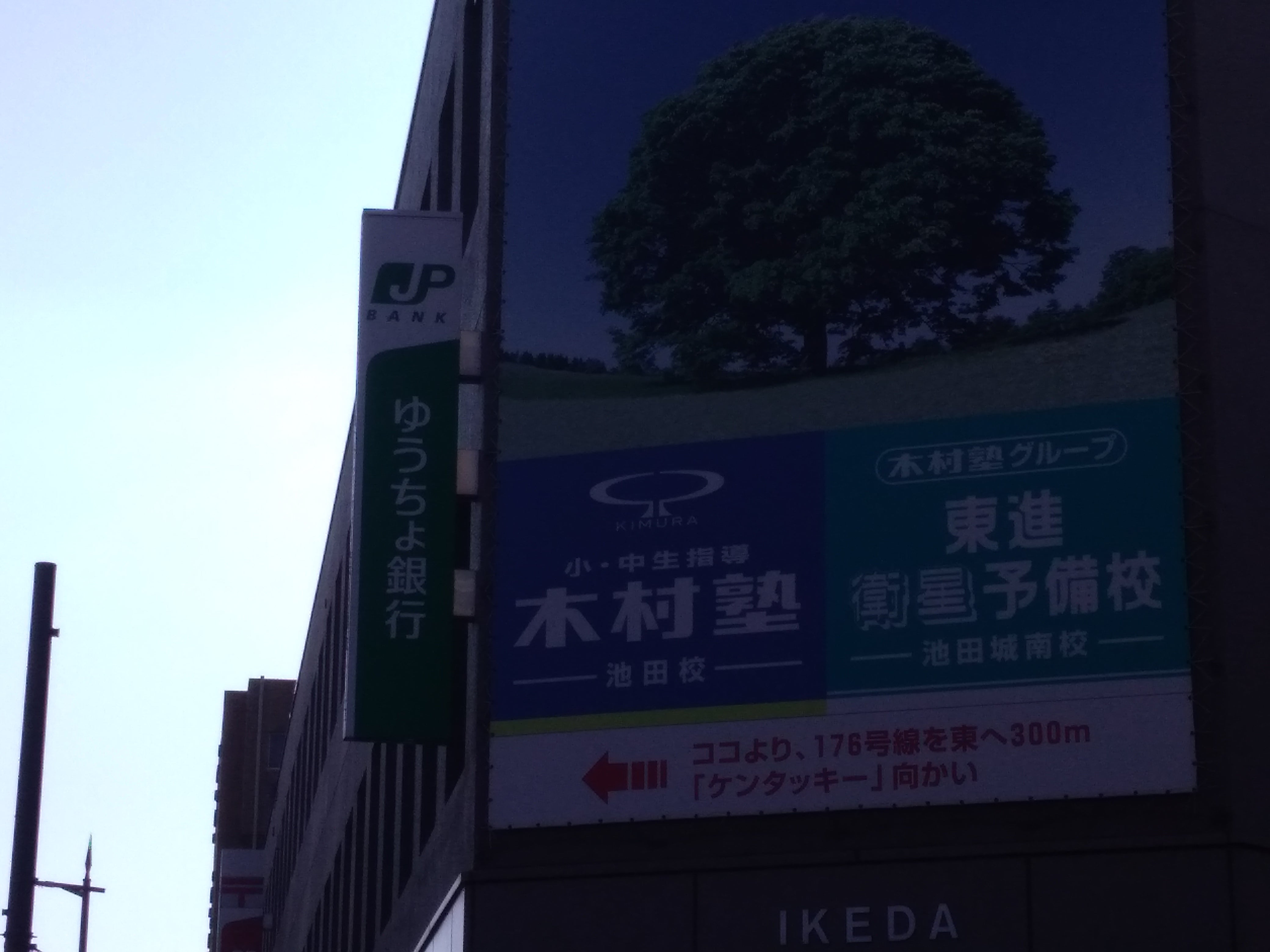 ゆうちょ銀行池田店_2枚目