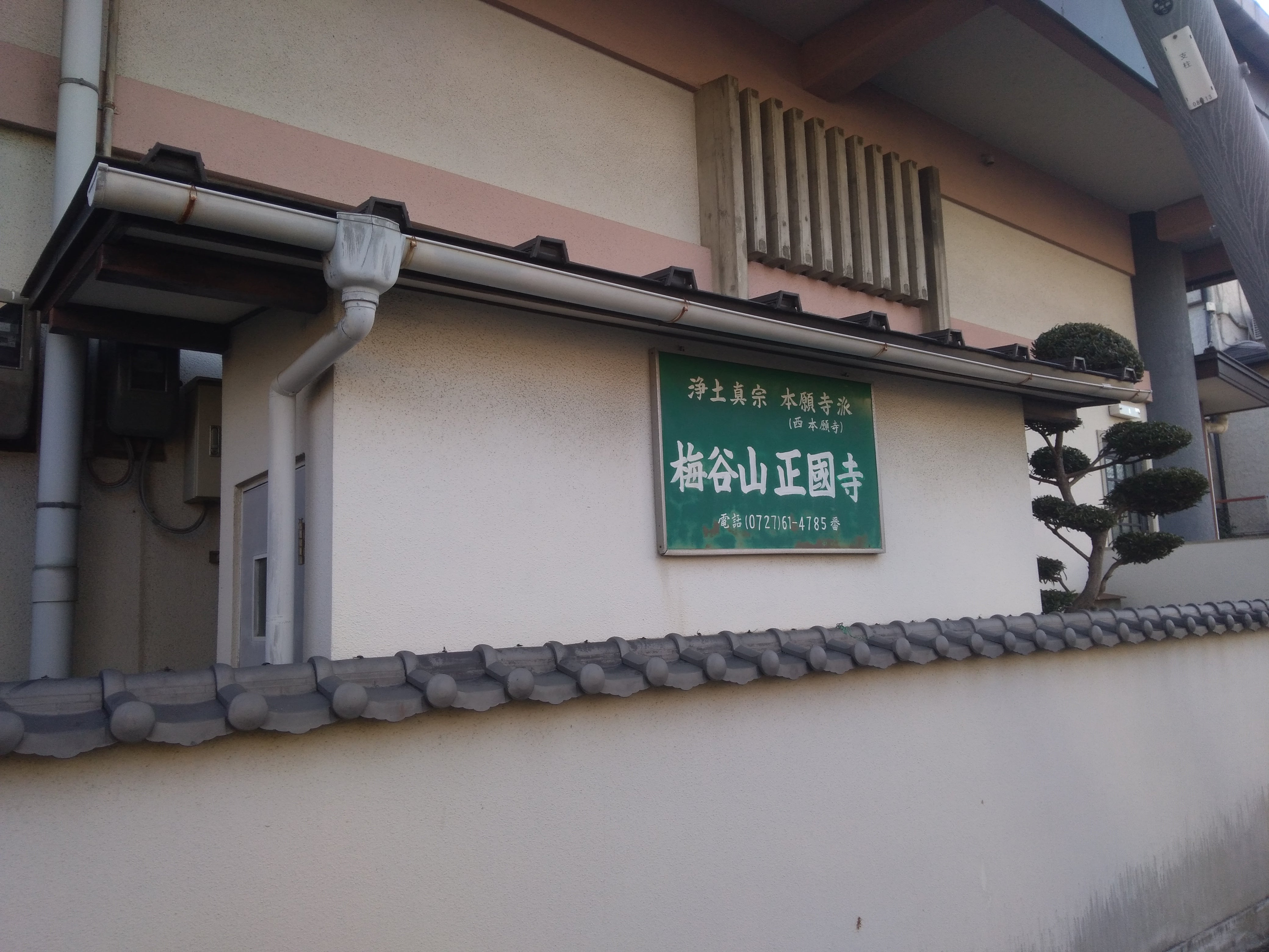 正国寺_1枚目