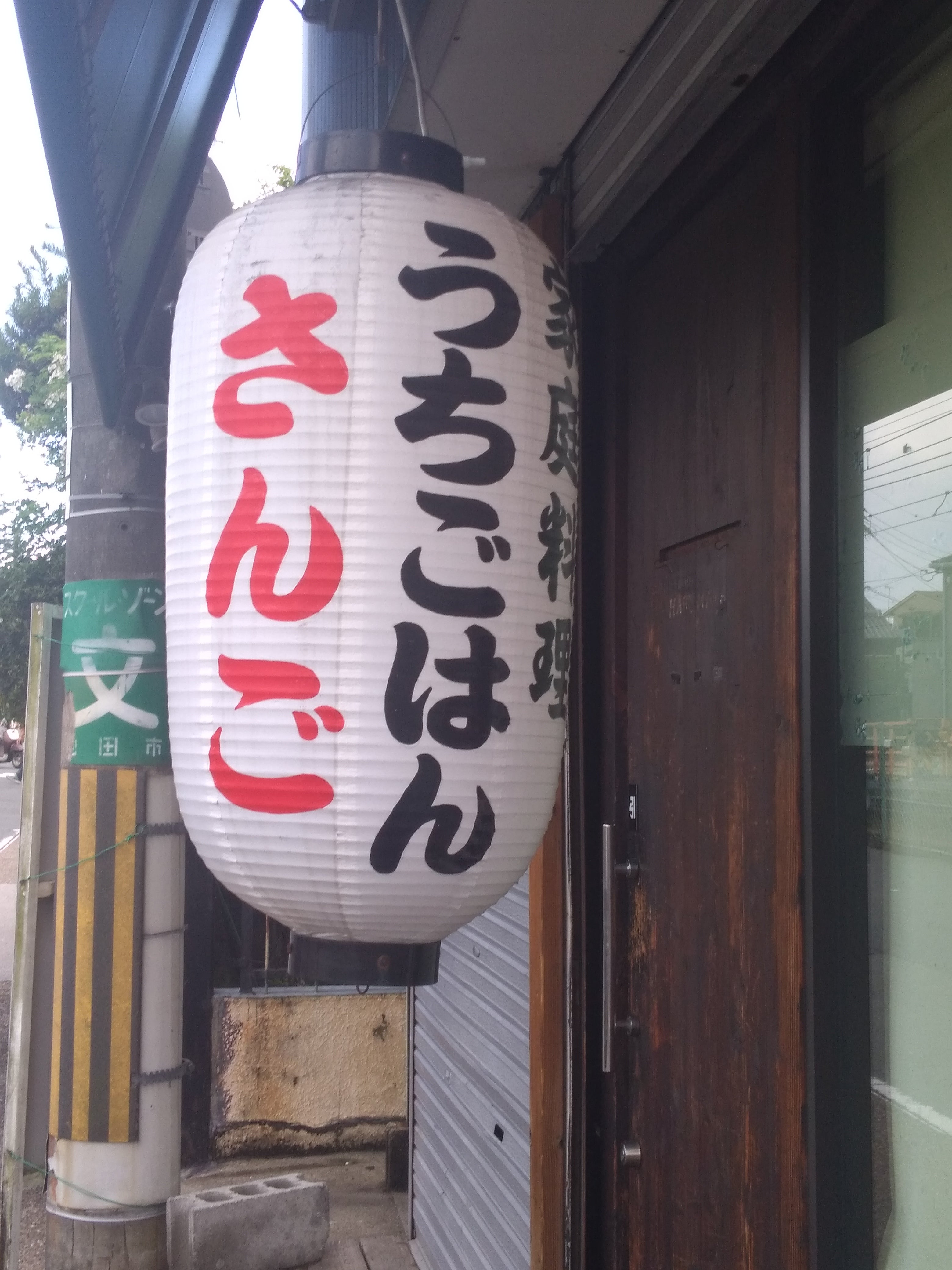 うちごはんさんご_2枚目
