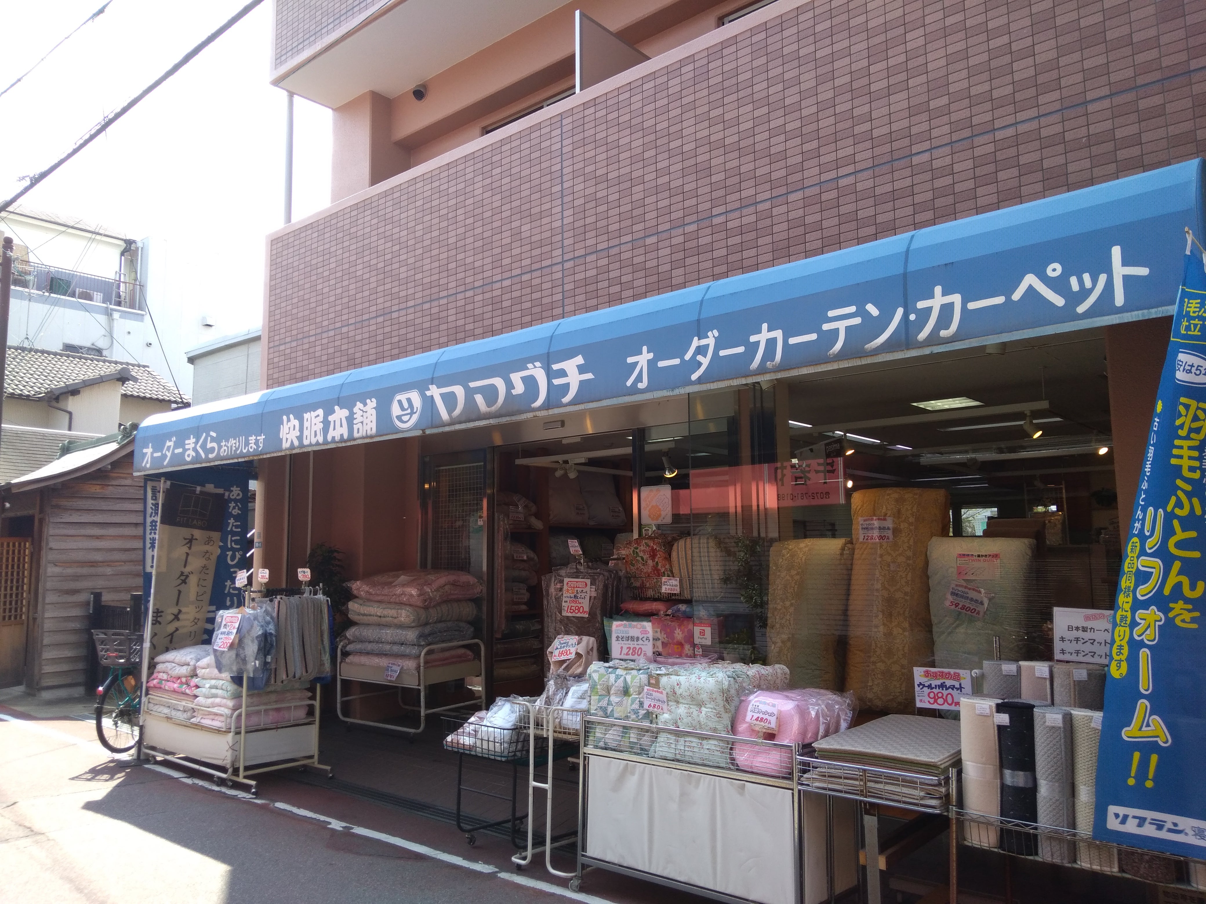 株式会社山口寝装店_3枚目
