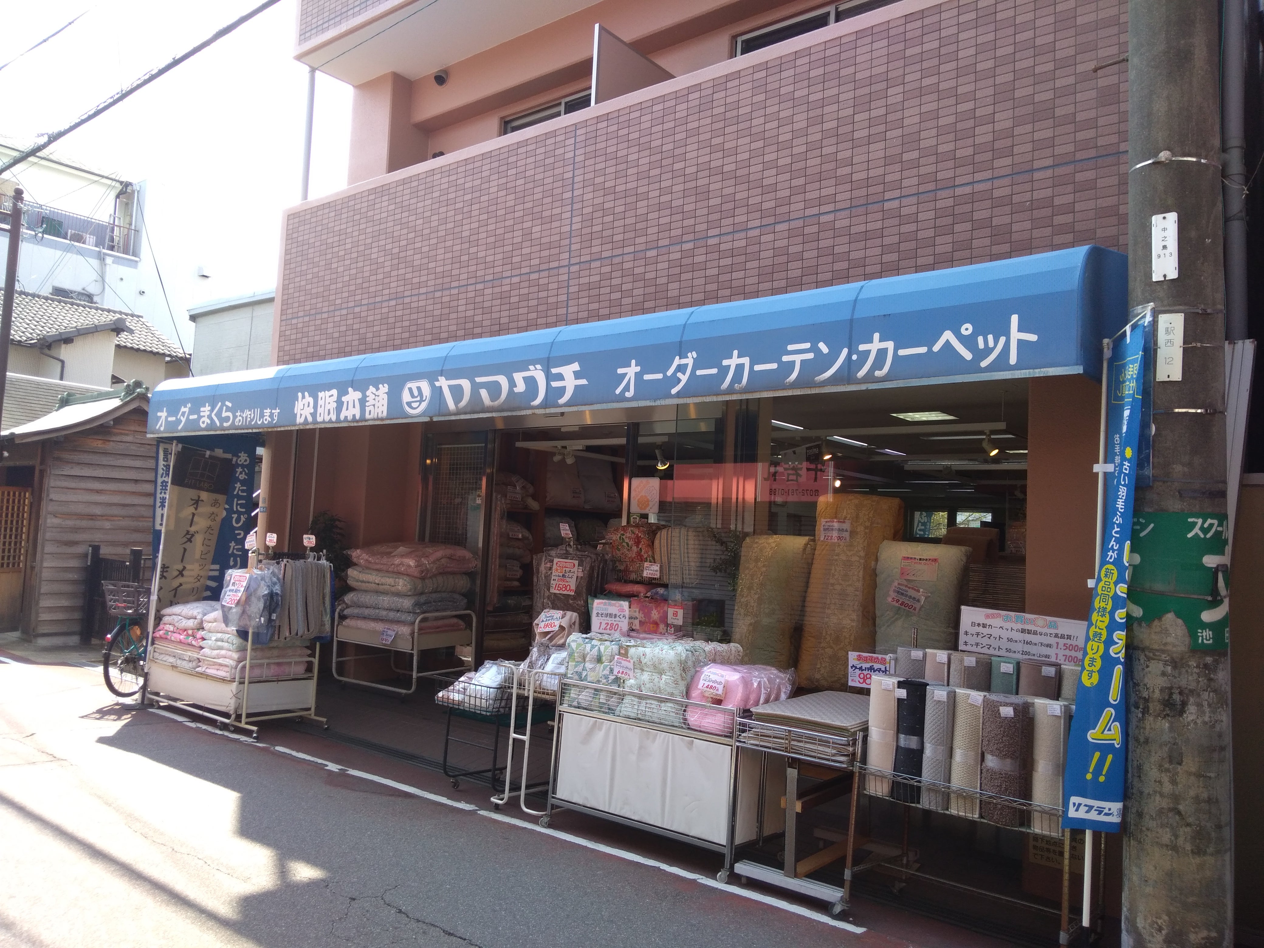 株式会社山口寝装店_2枚目