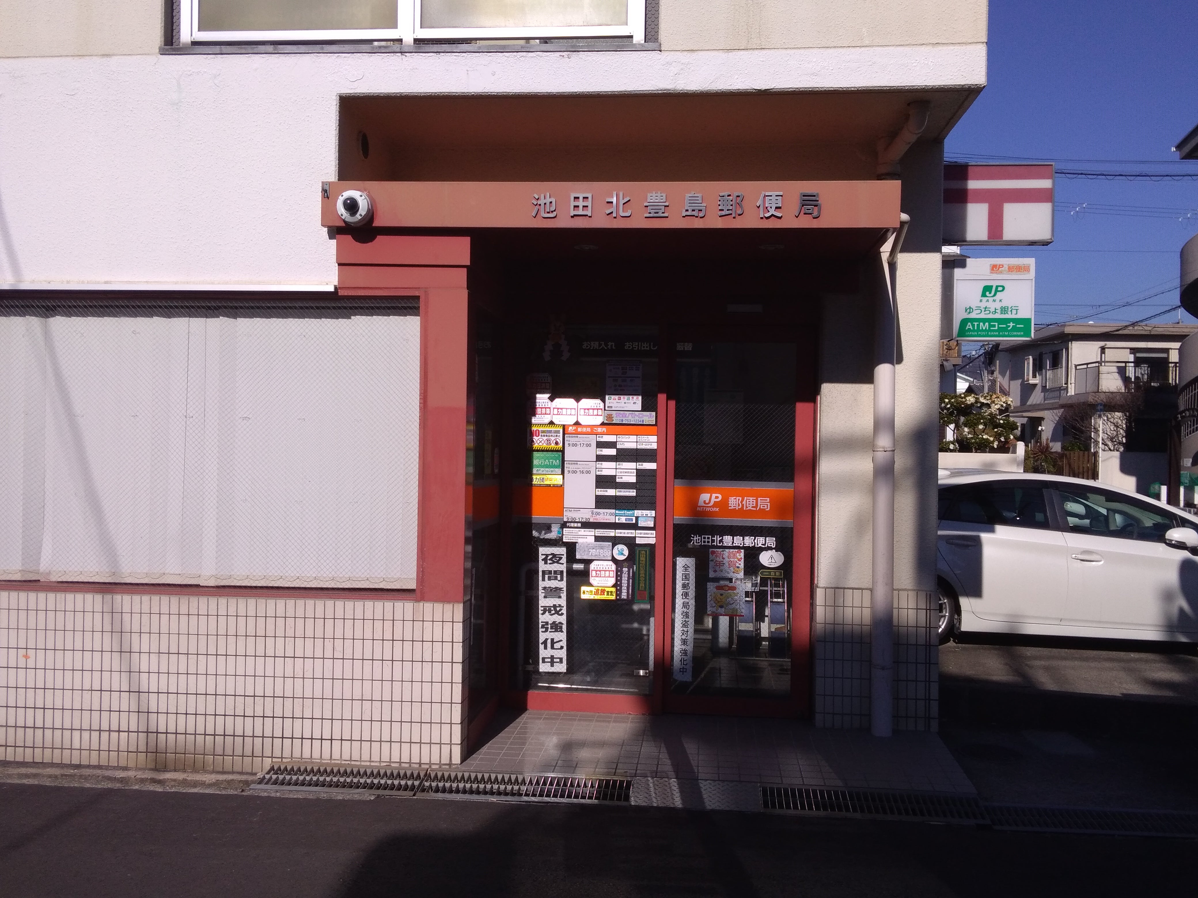 池田北豊島郵便局_2枚目