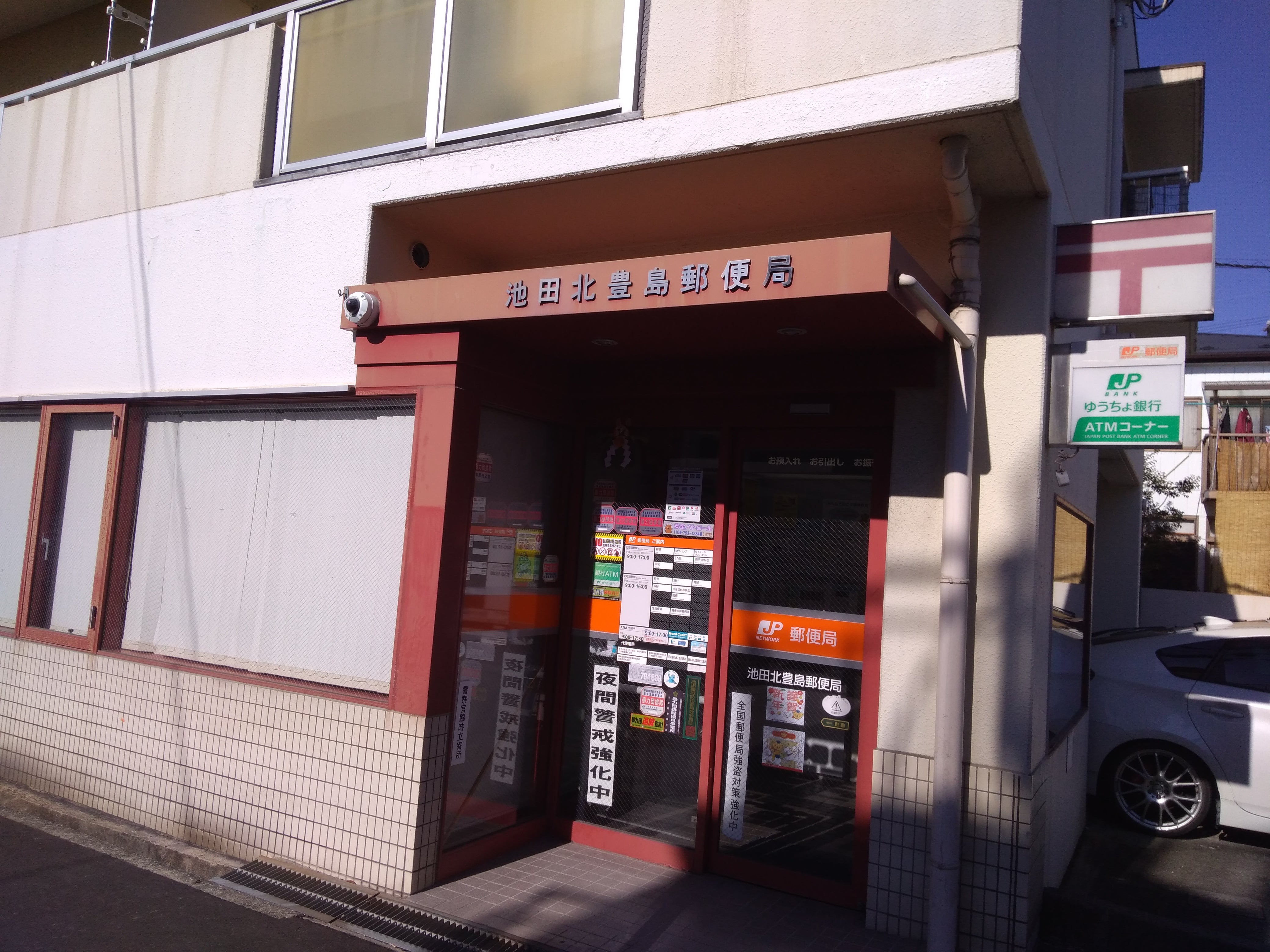 池田北豊島郵便局_1枚目