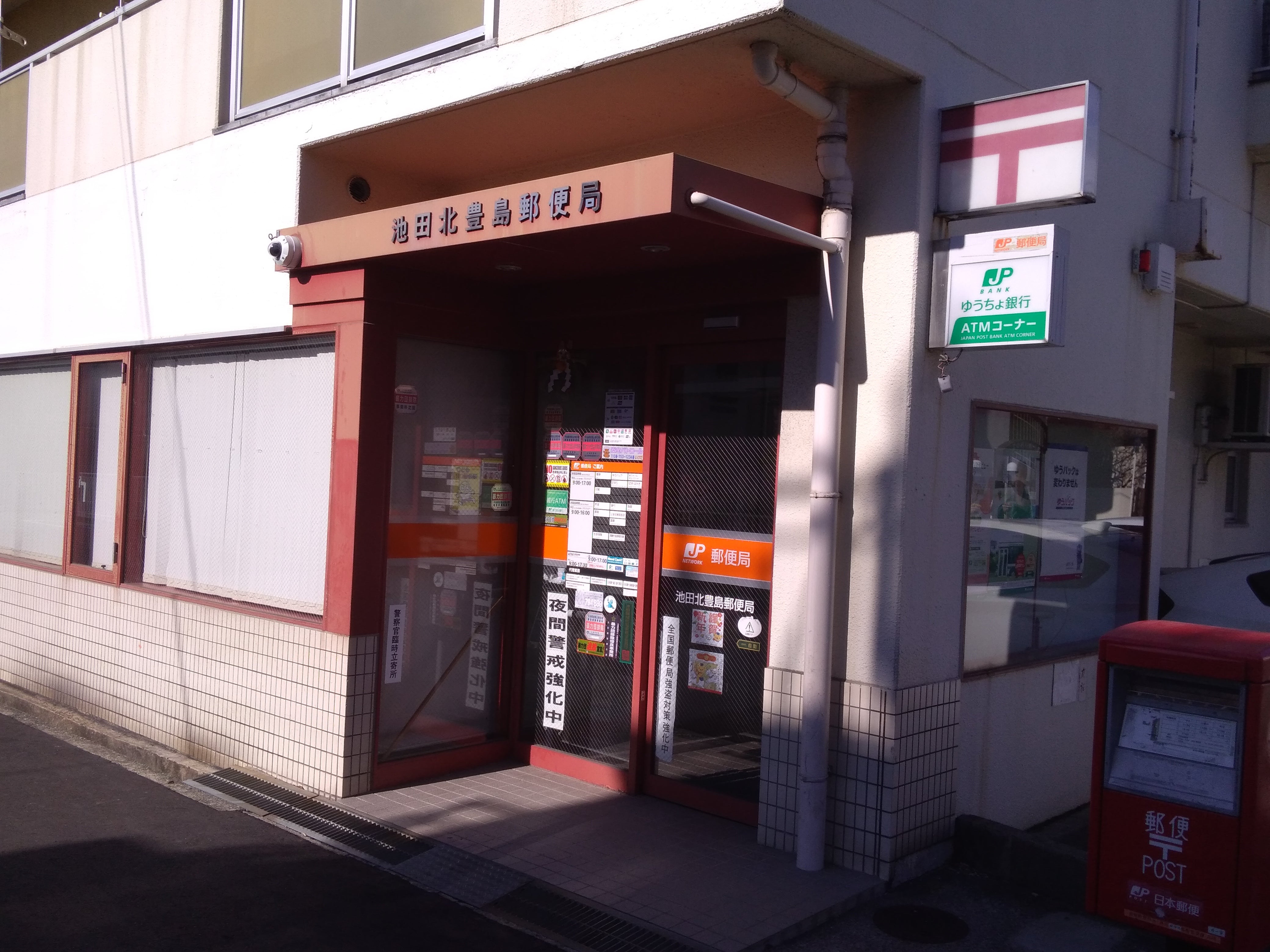 池田北豊島郵便局_3枚目