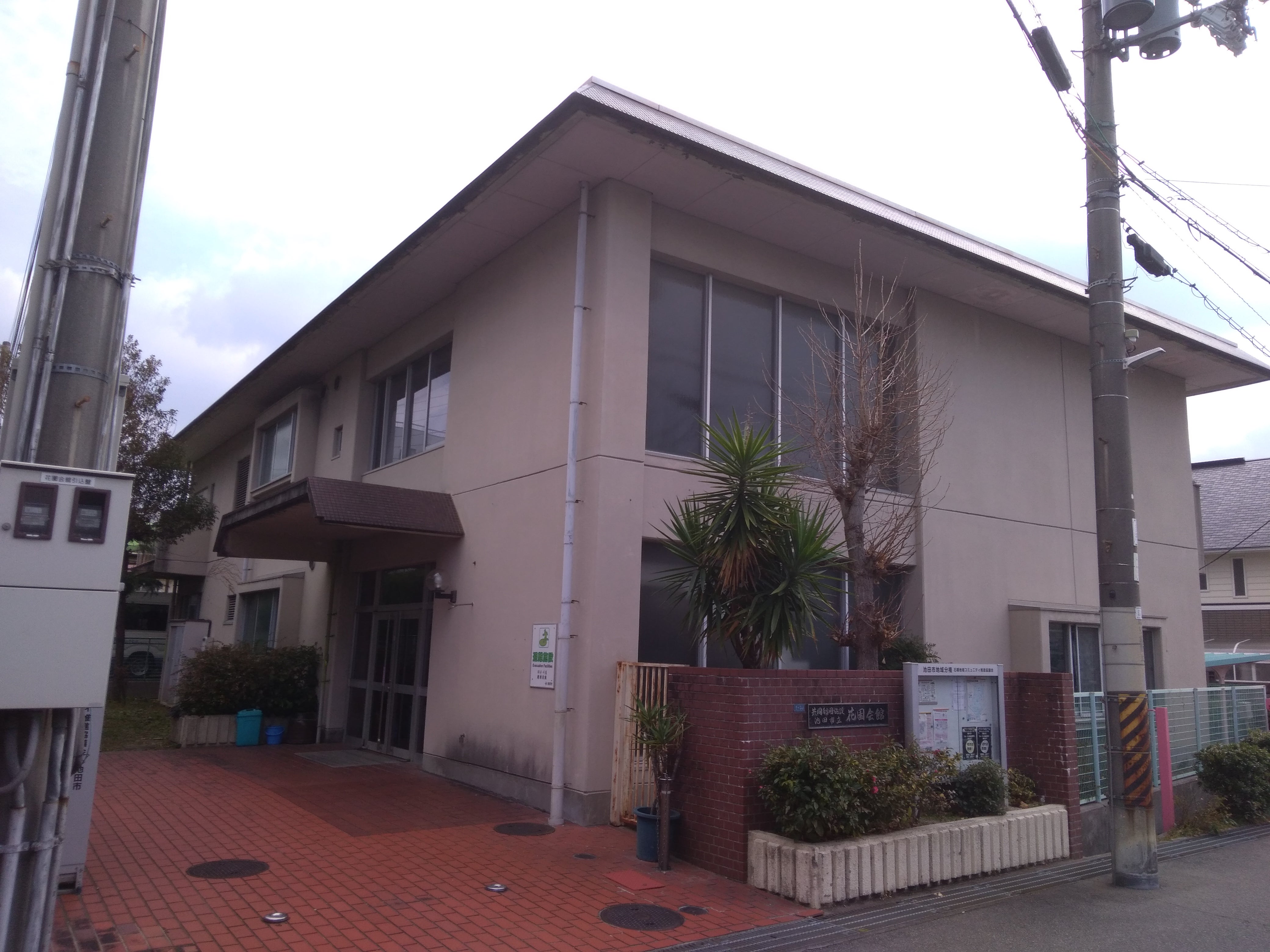 共同利用施設池田市立花園会館_3枚目