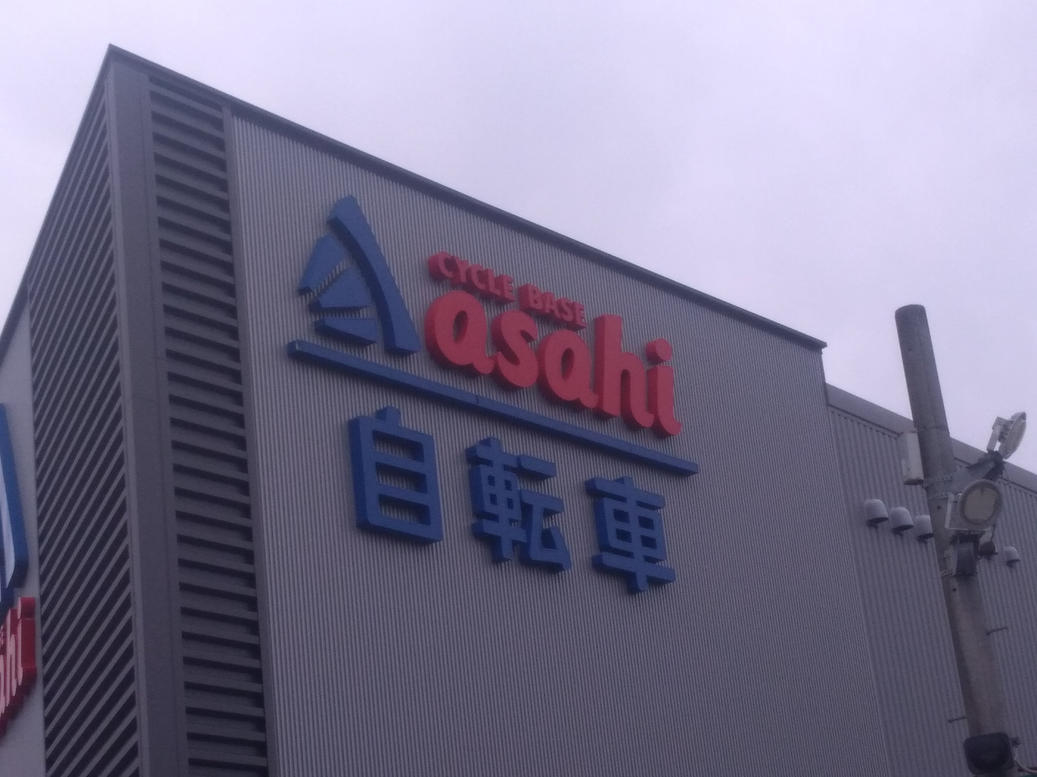 サイクルベースあさひ池田店_3枚目