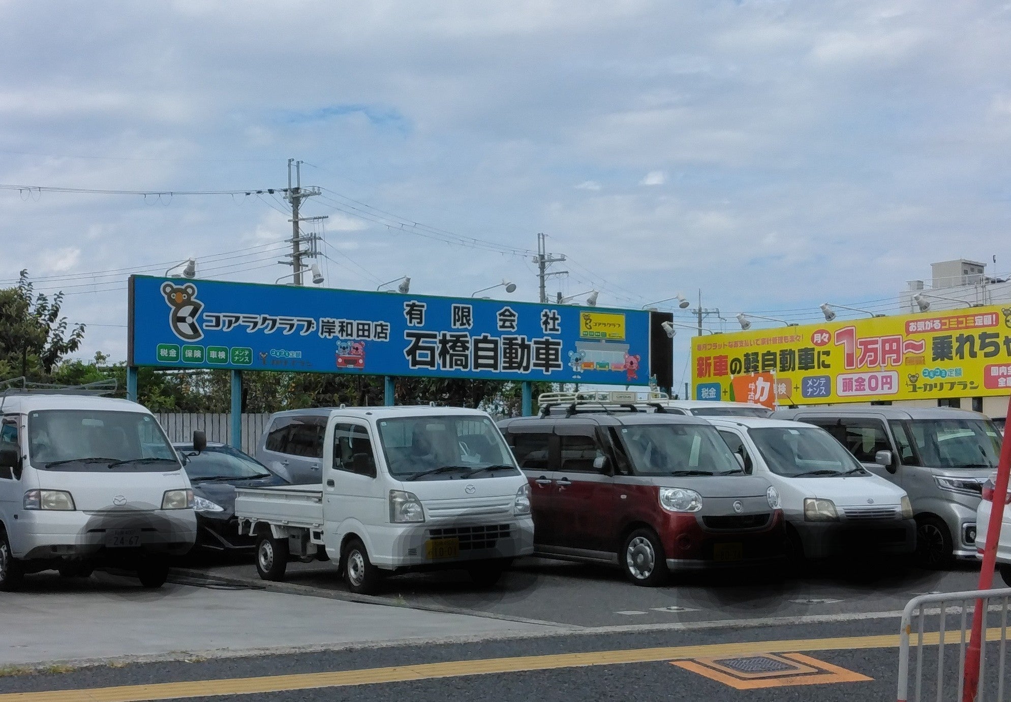有限会社石橋自動車_2枚目