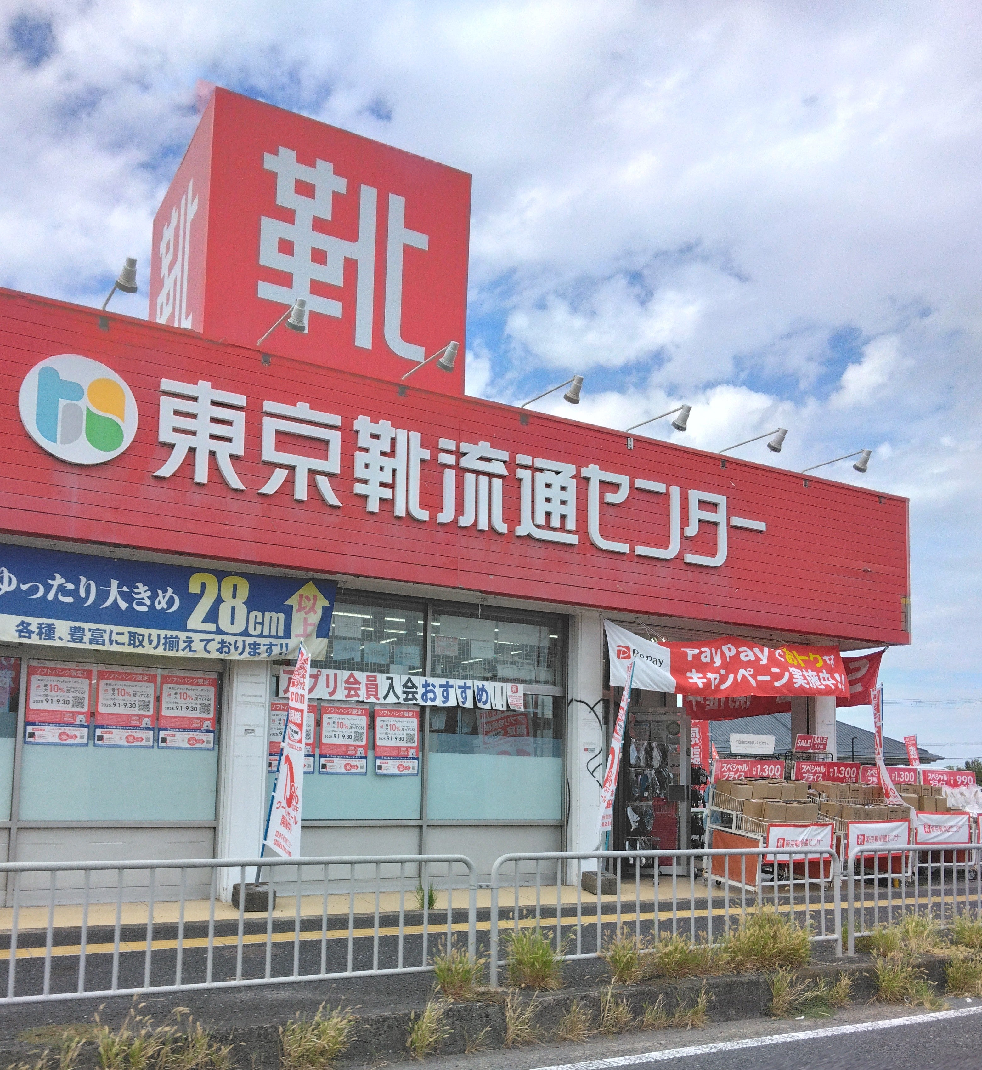 東京靴流通センター　岸和田店_2枚目
