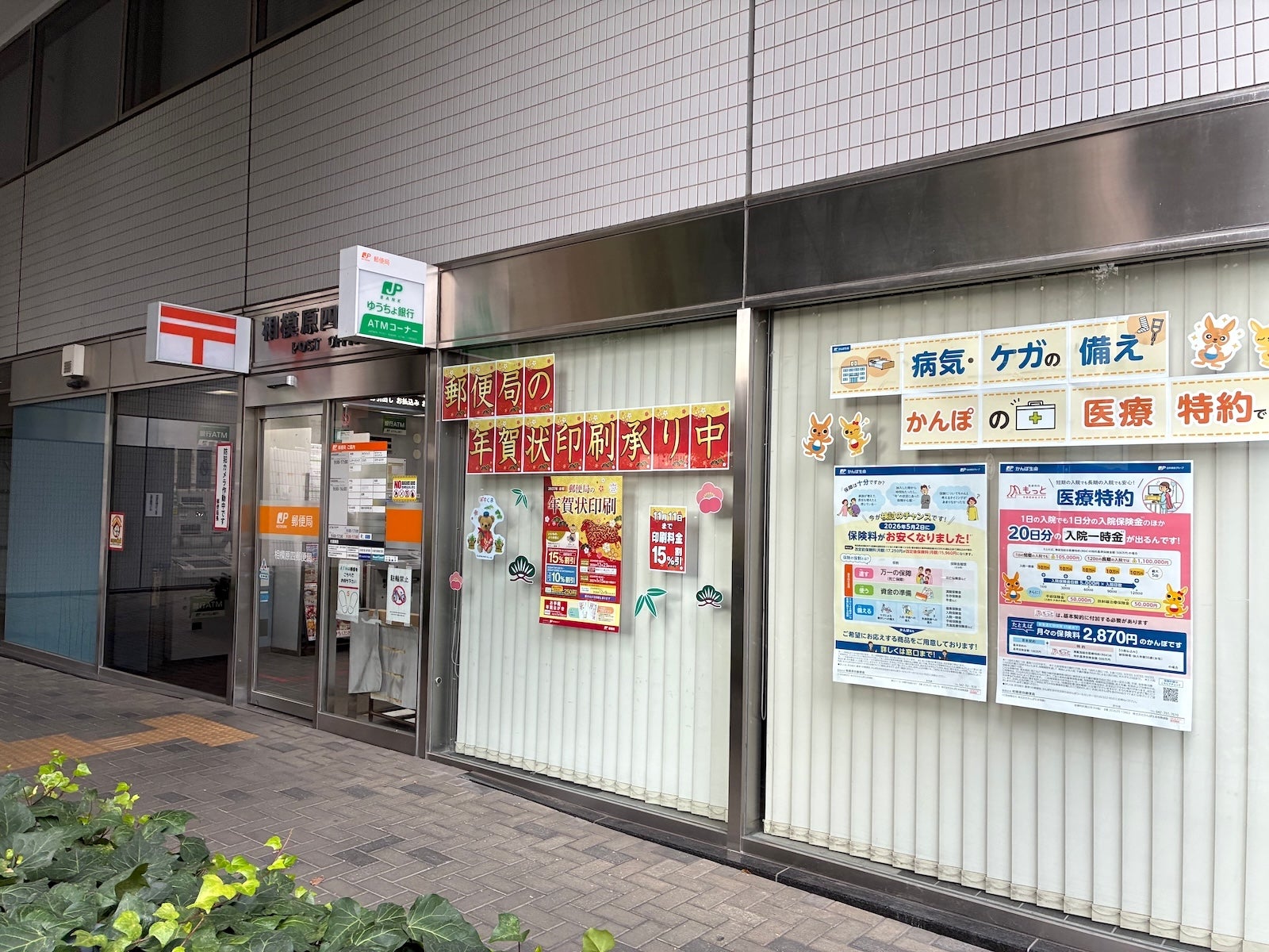 2026/10/11にしぱが投稿した、相模原四郵便局の外観の写真
