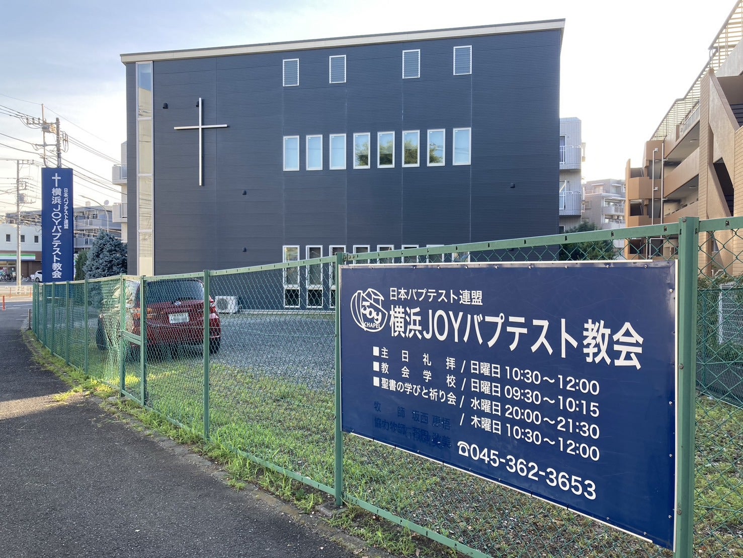横浜JOYバプテスト教会_3枚目