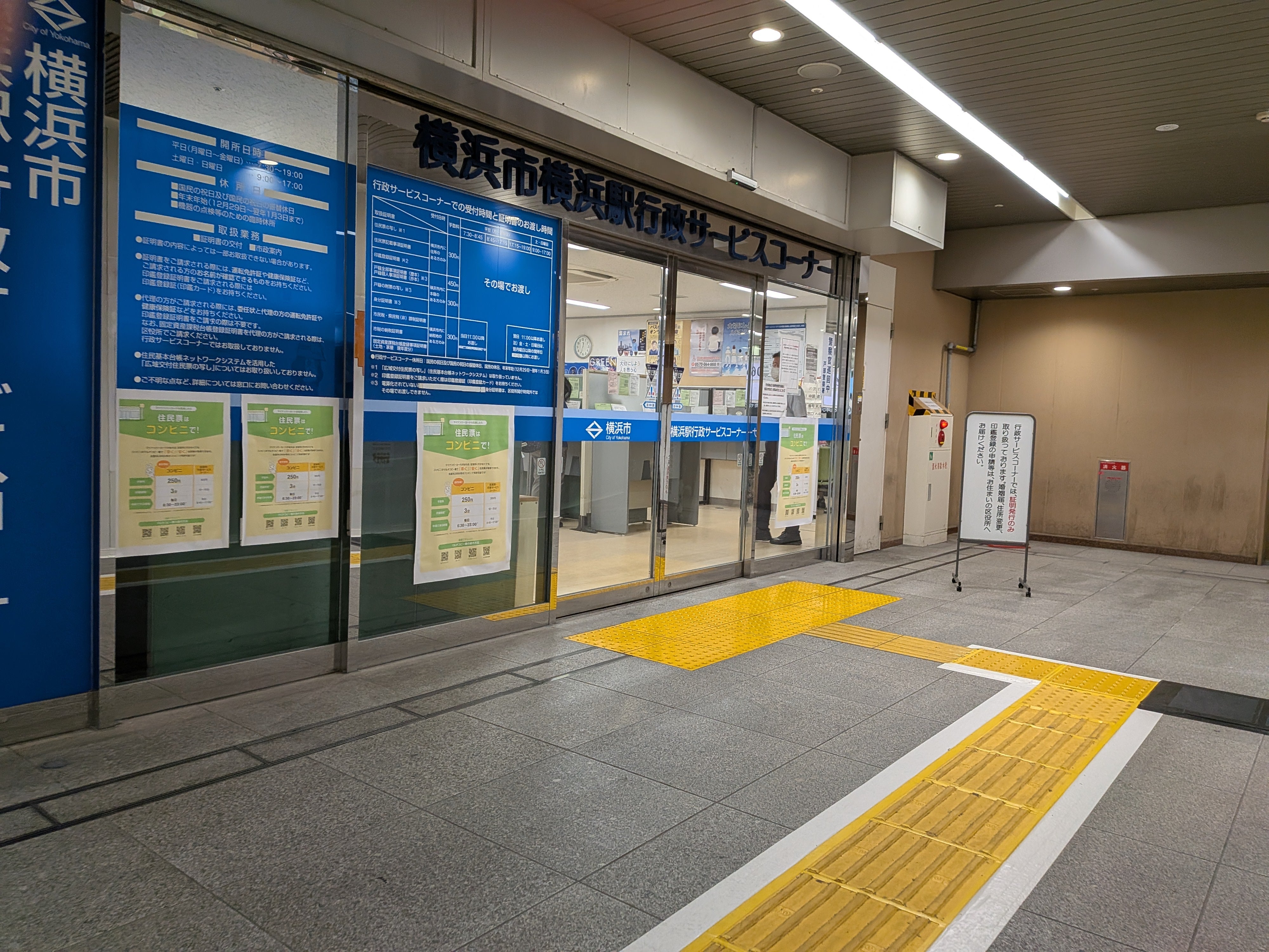 西区役所 横浜駅行政サービスコーナー_3枚目