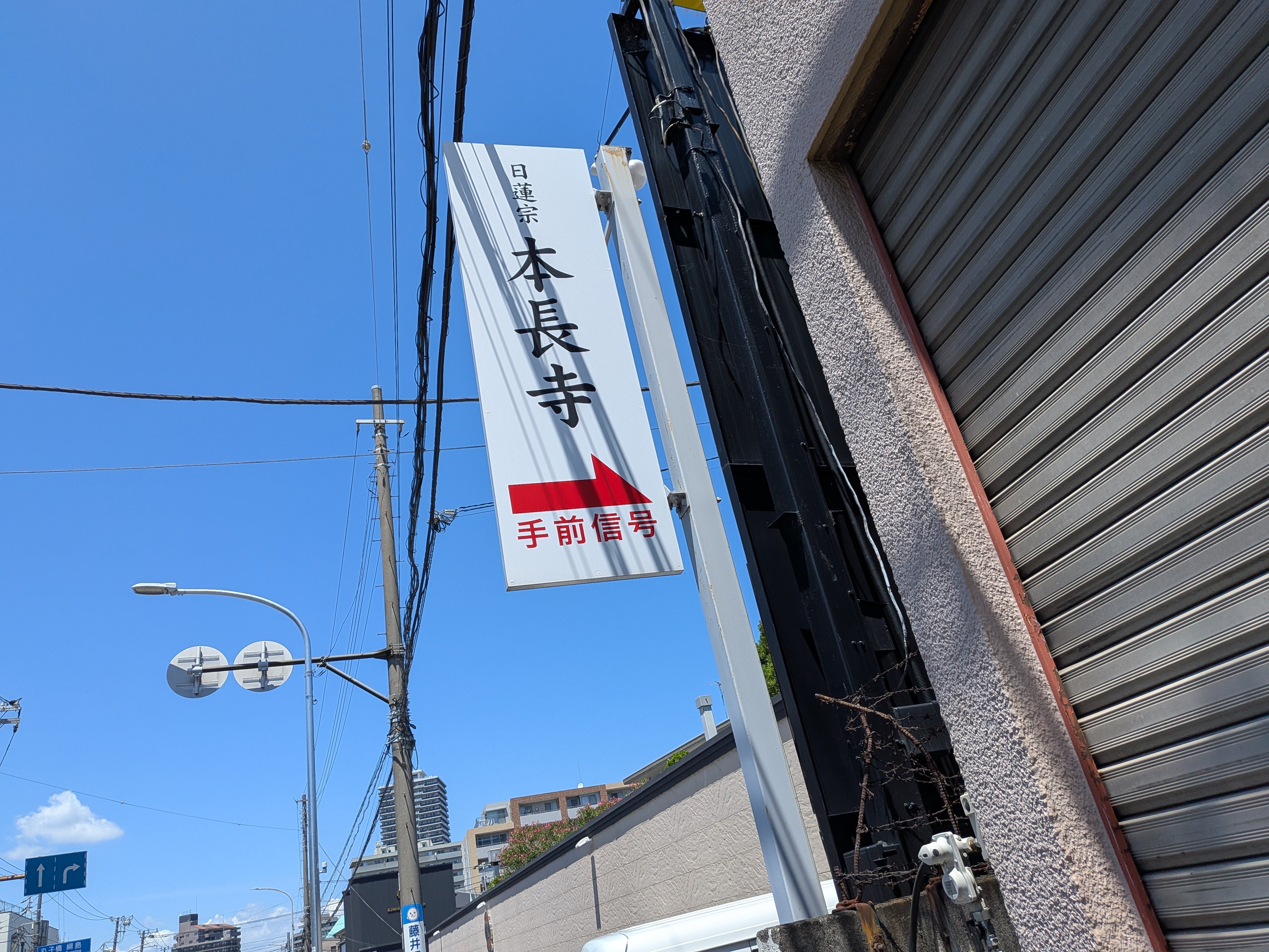 本長寺