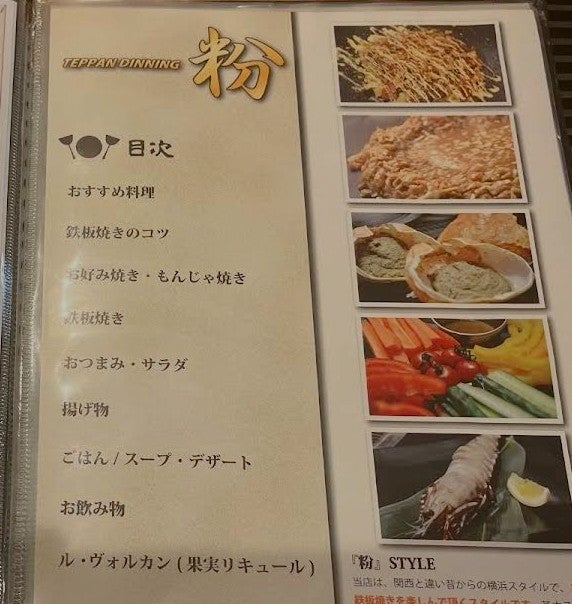 鉄板ダイニング粉_2枚目