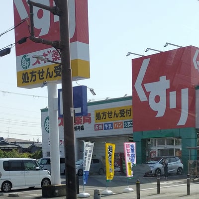 2023/11/19にメイが投稿した、スギ薬局鮎川店の外観の写真