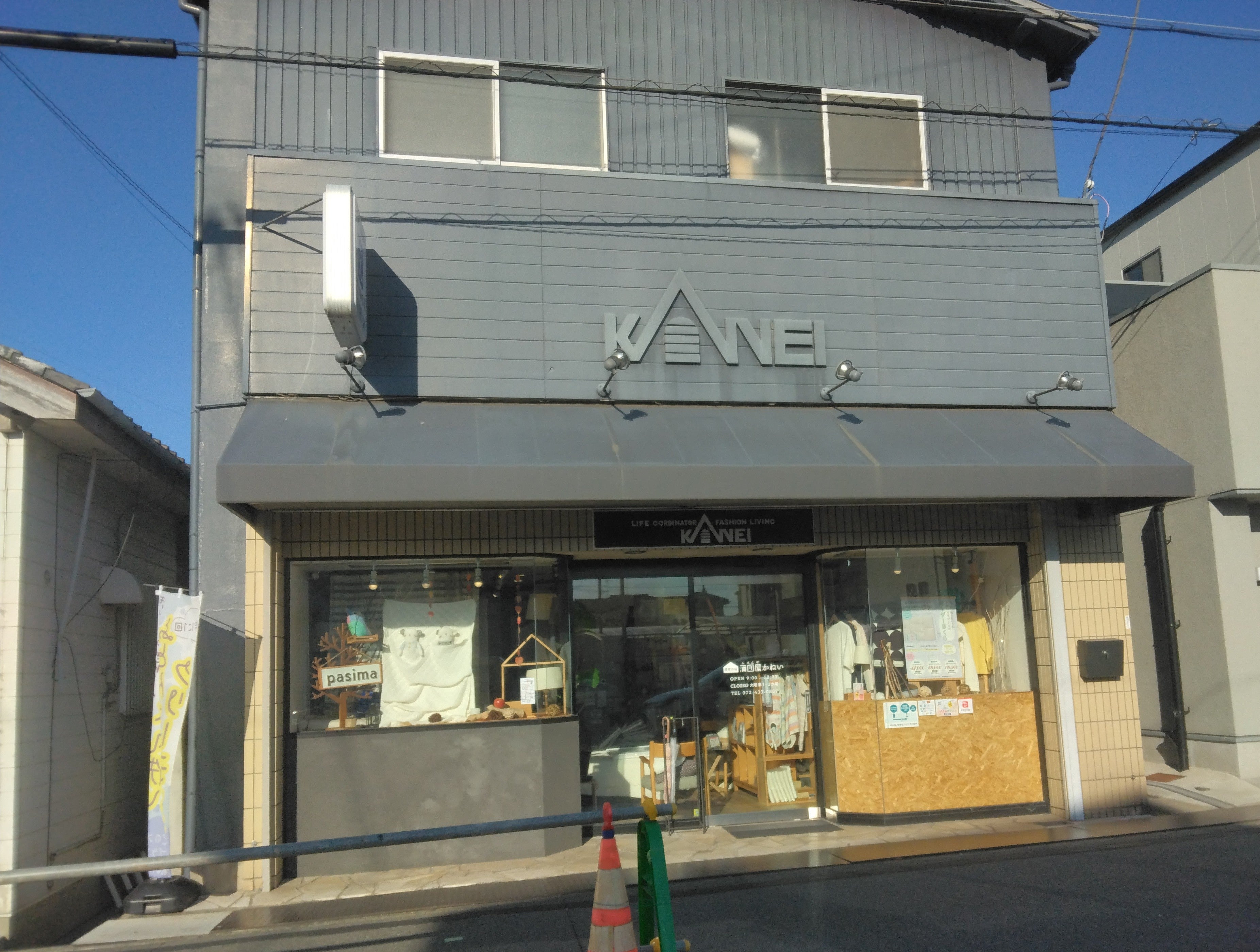蒲団屋かねい　二色浜店_1枚目