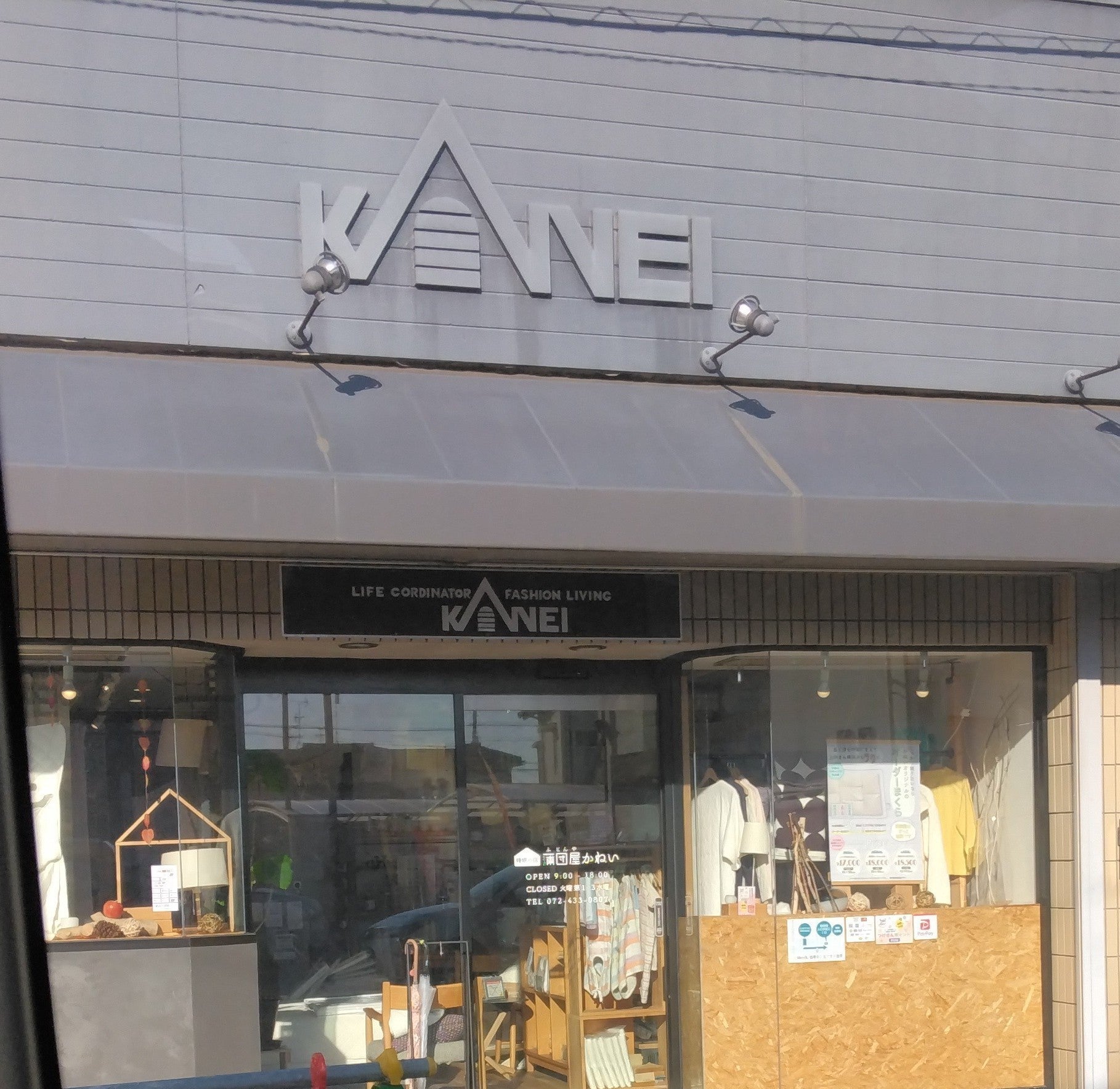蒲団屋かねい　二色浜店_2枚目