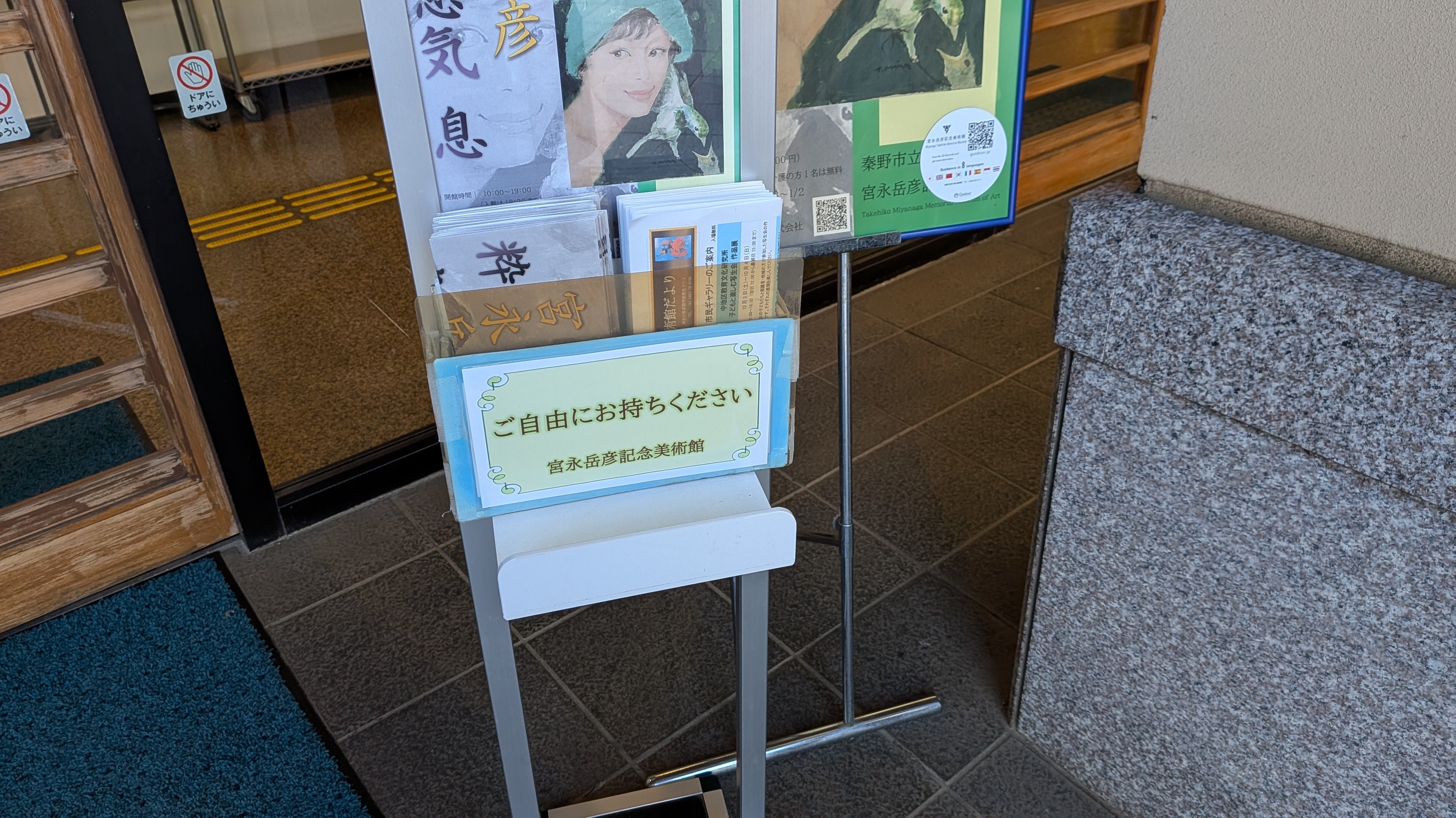 2026/10/16にtake3が投稿した、秦野市立宮永岳彦記念美術館の外観の写真