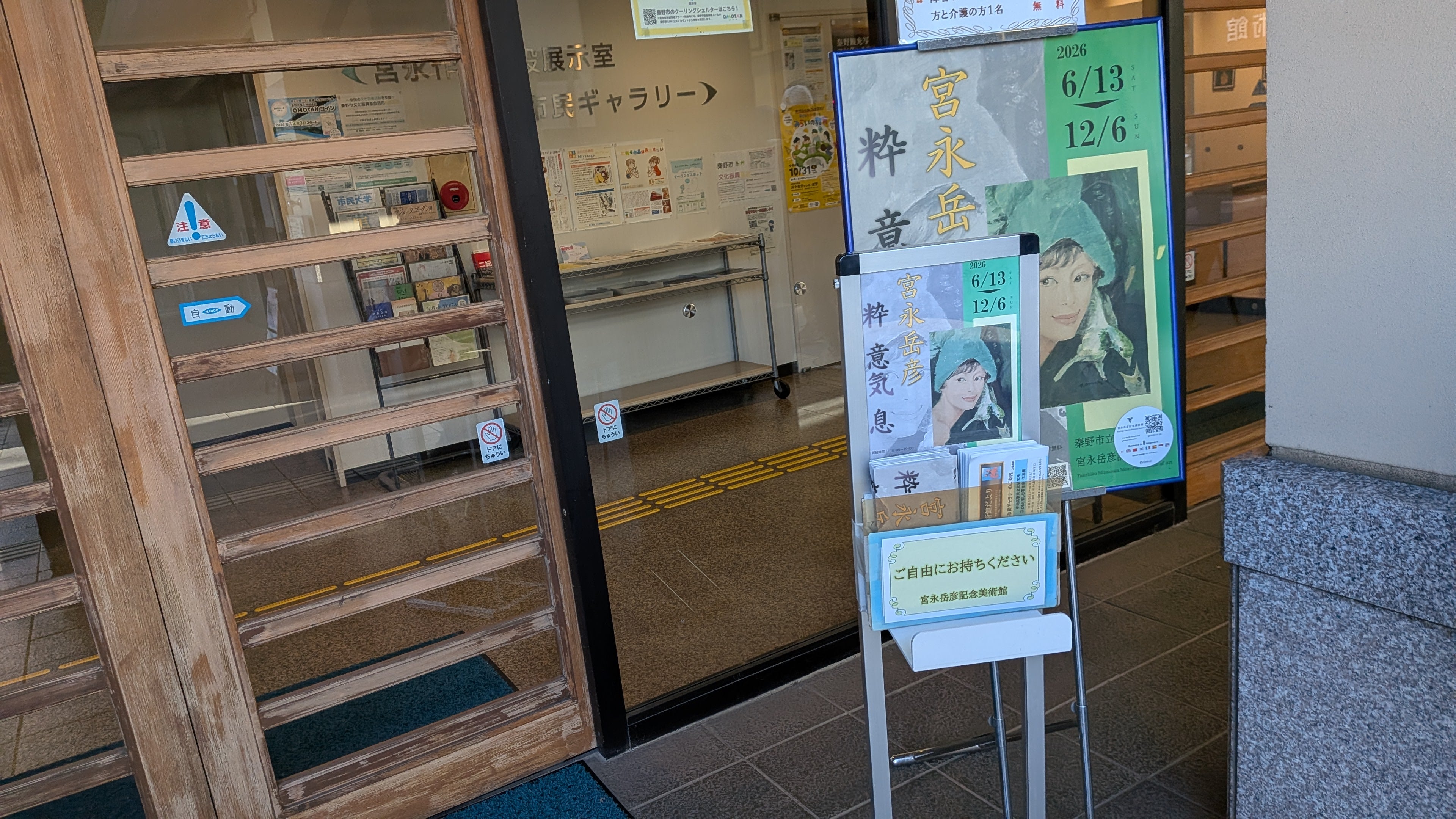 2026/10/16にtake3が投稿した、秦野市立宮永岳彦記念美術館の外観の写真
