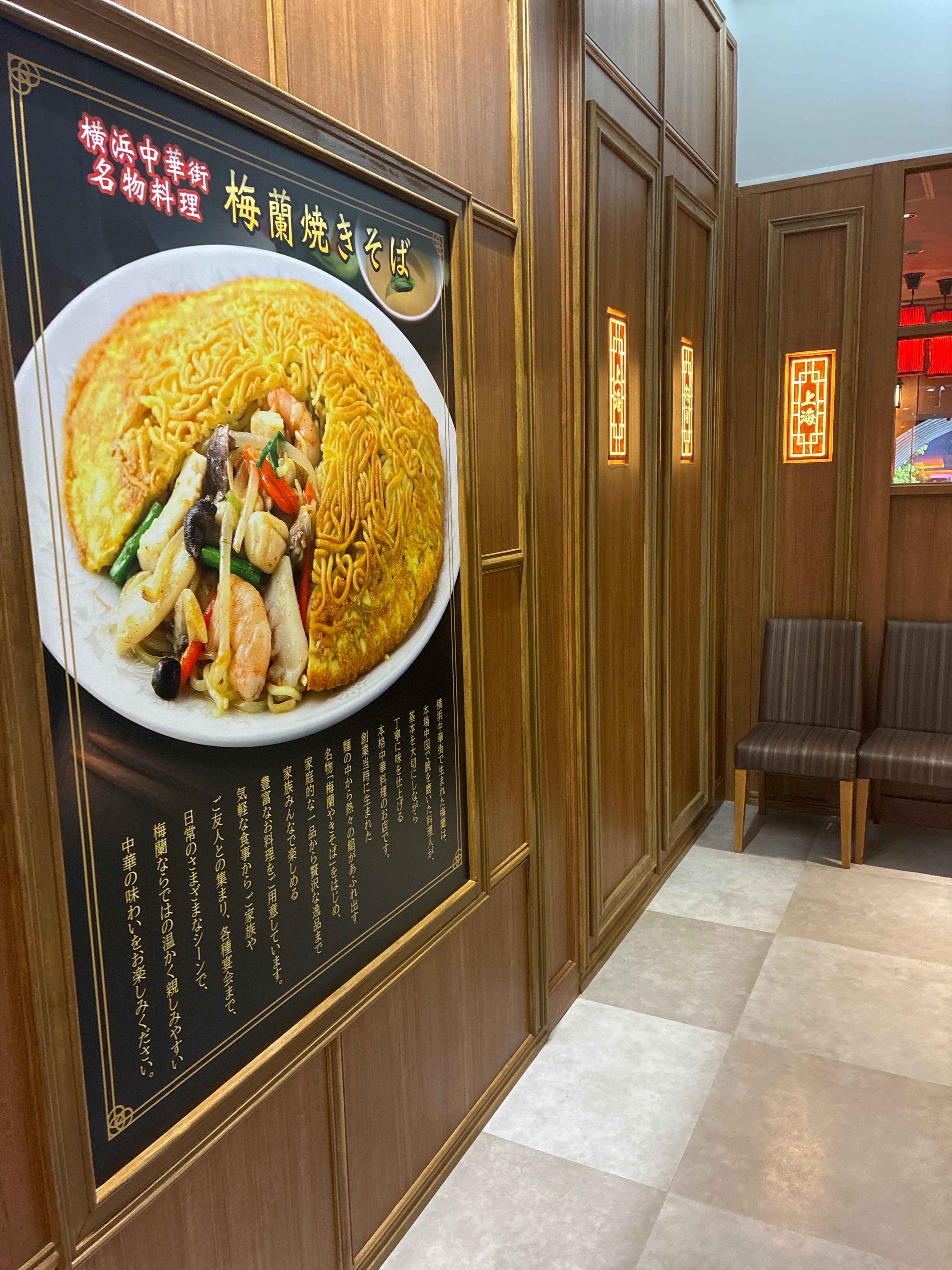梅蘭 センター北店_1枚目