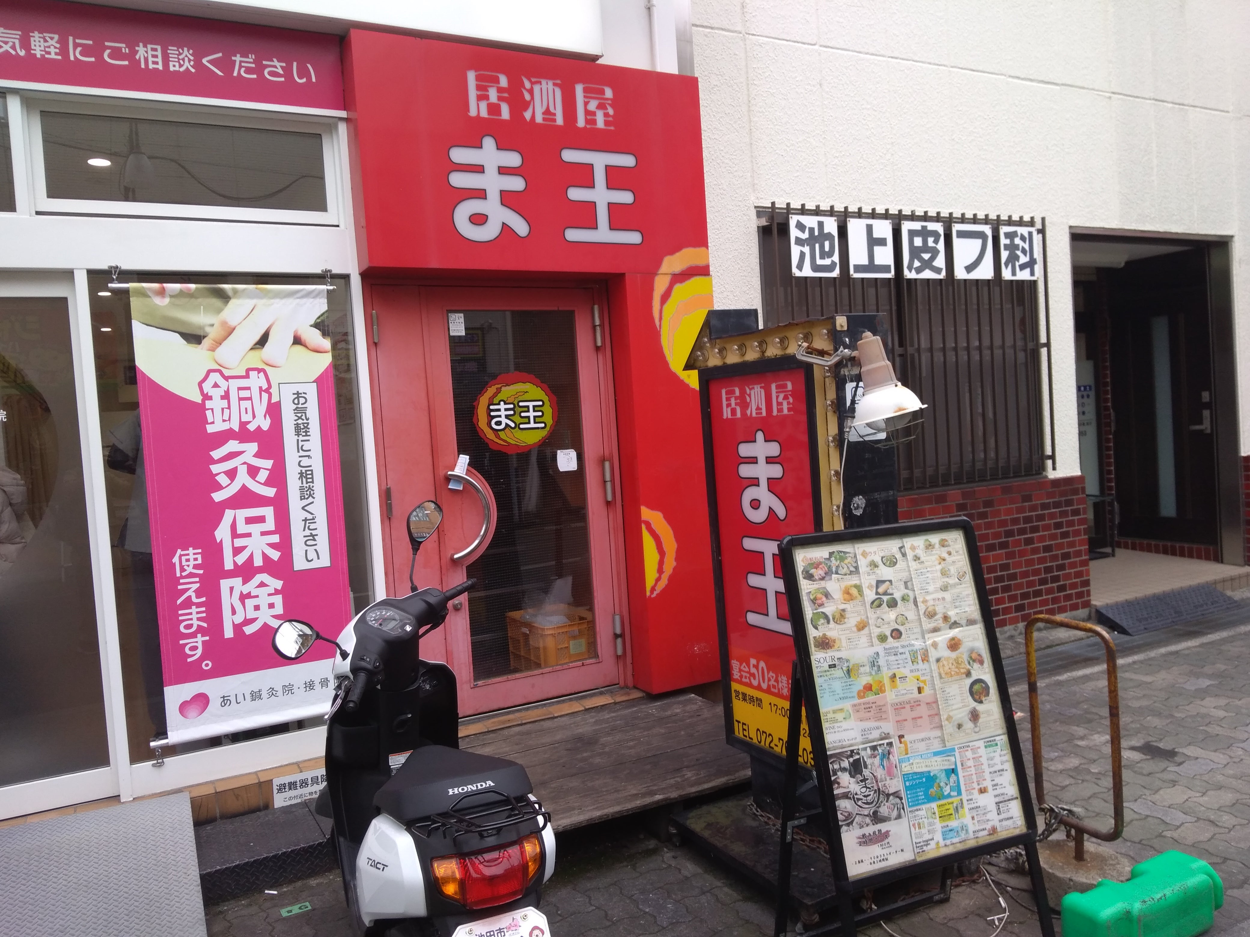 ほとんど290円均一居酒屋 ま王 石橋店_2枚目