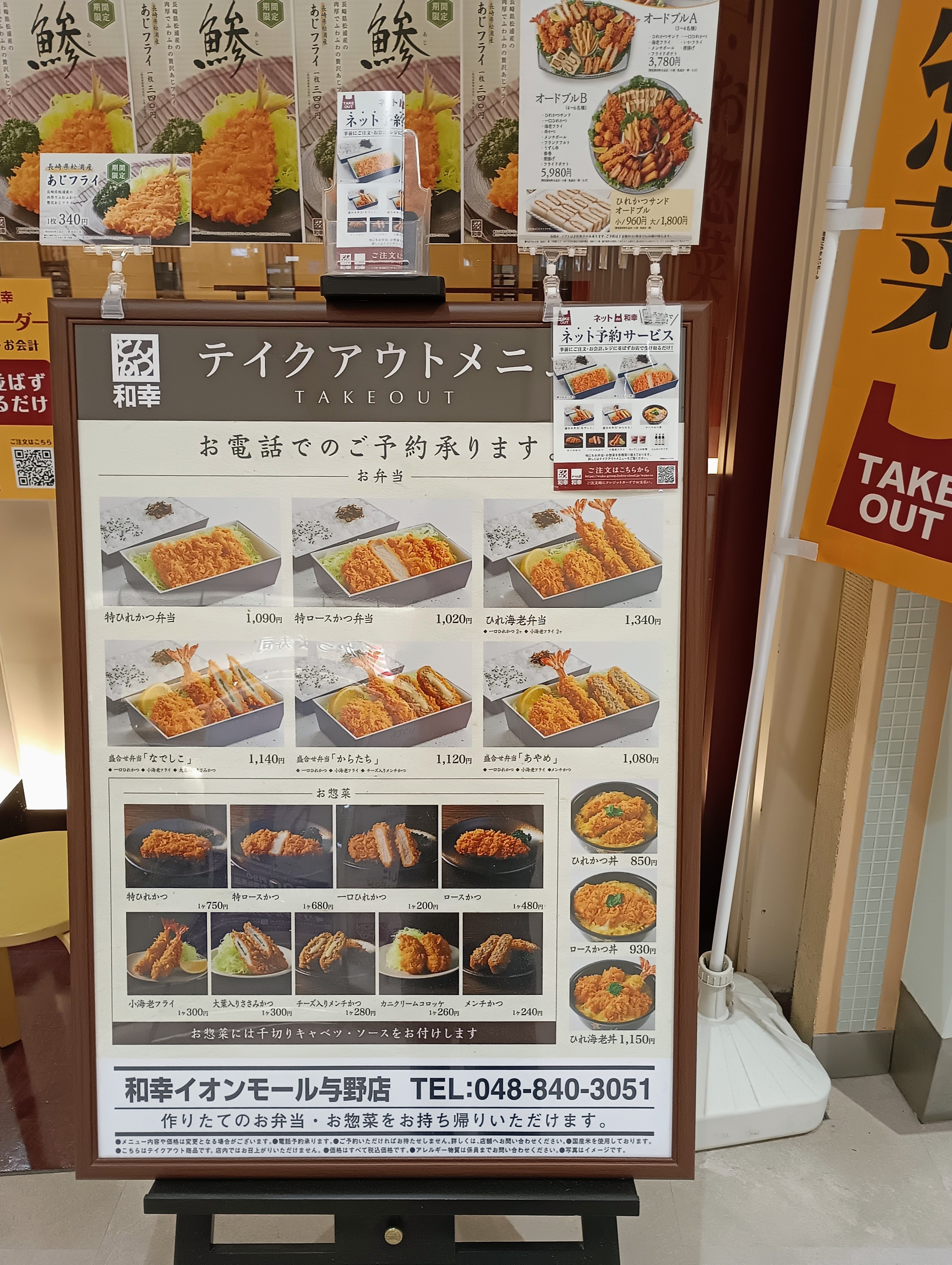 和幸 イオンモール与野店_3枚目