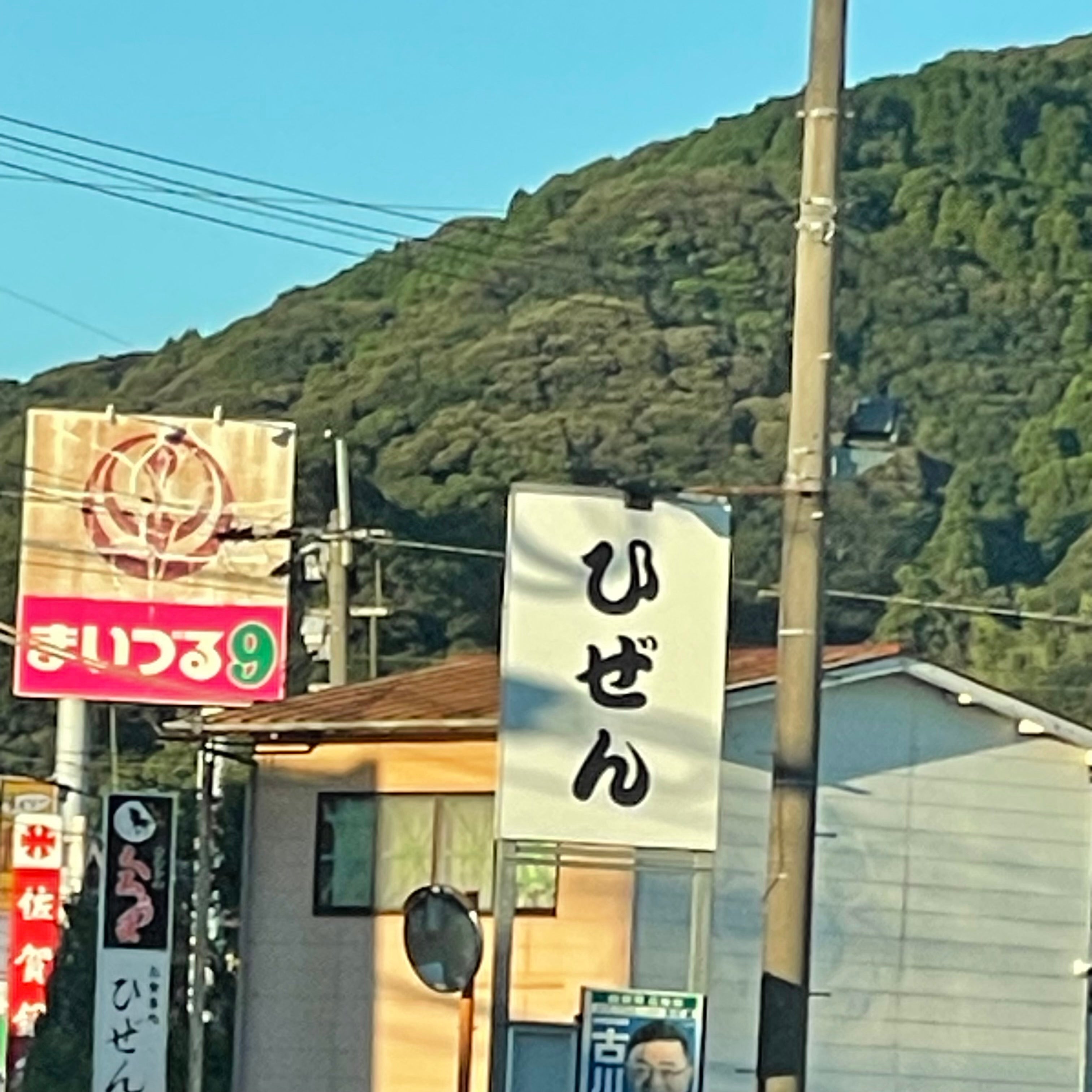 ひぜん_1枚目