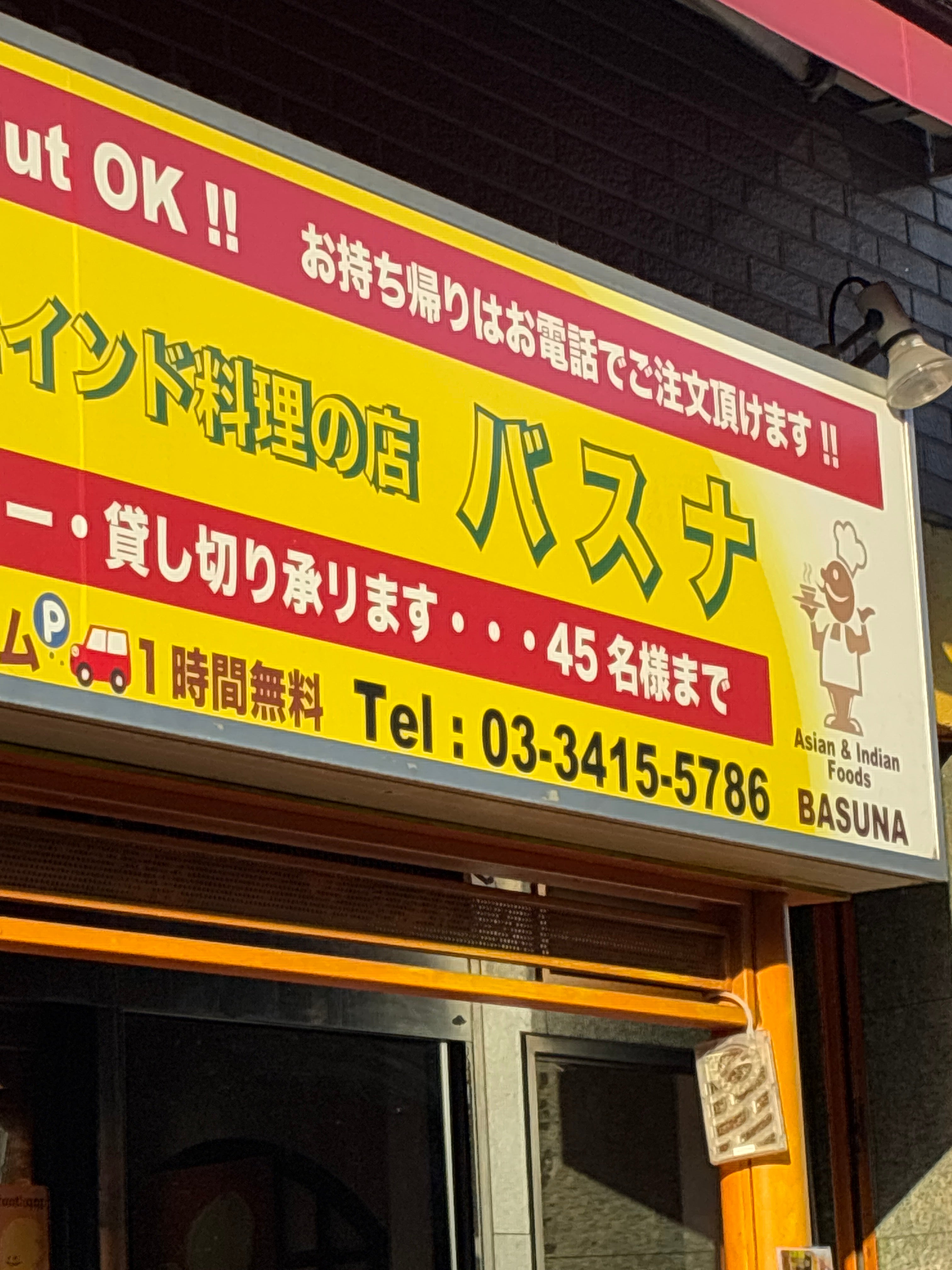 インド・ネパール・タイ料理　バスナ_3枚目