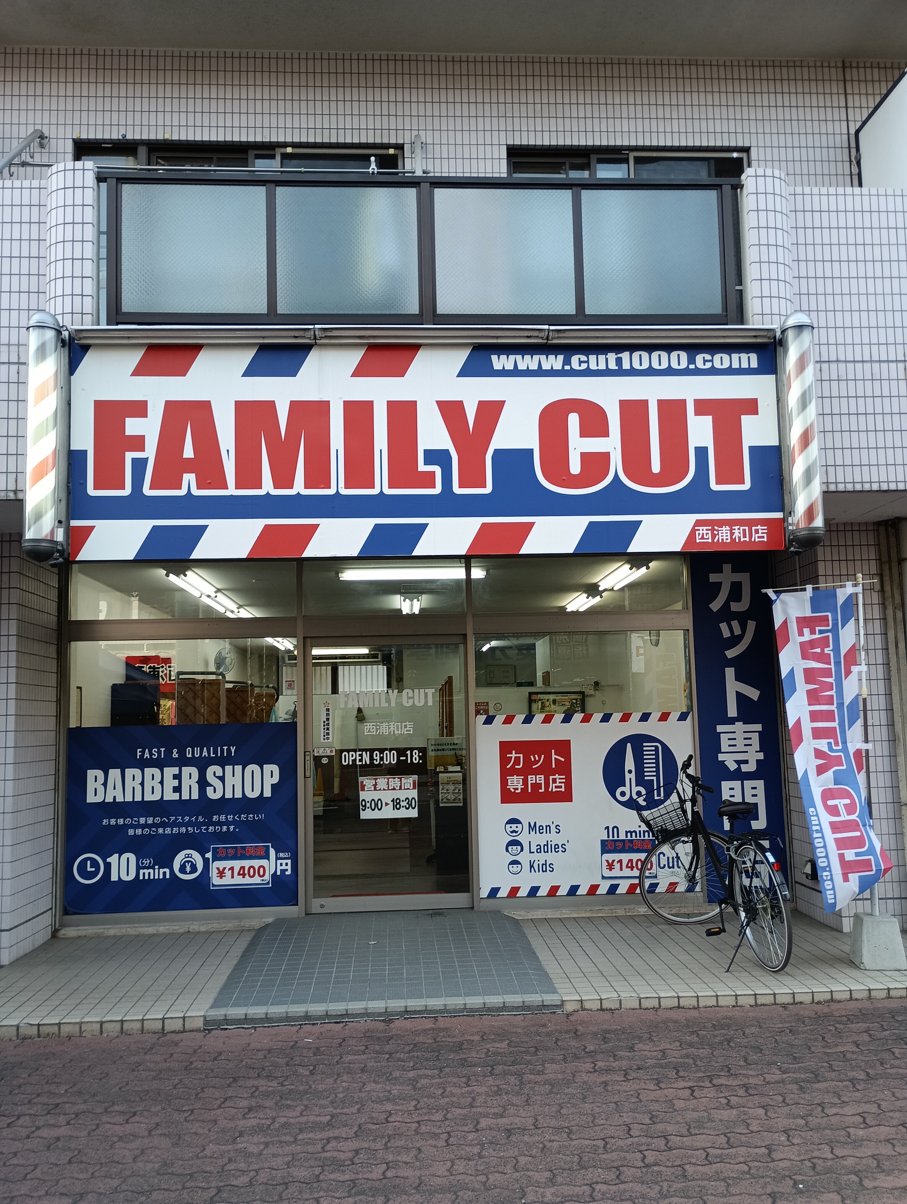 ファミリーカット西浦和店_2枚目