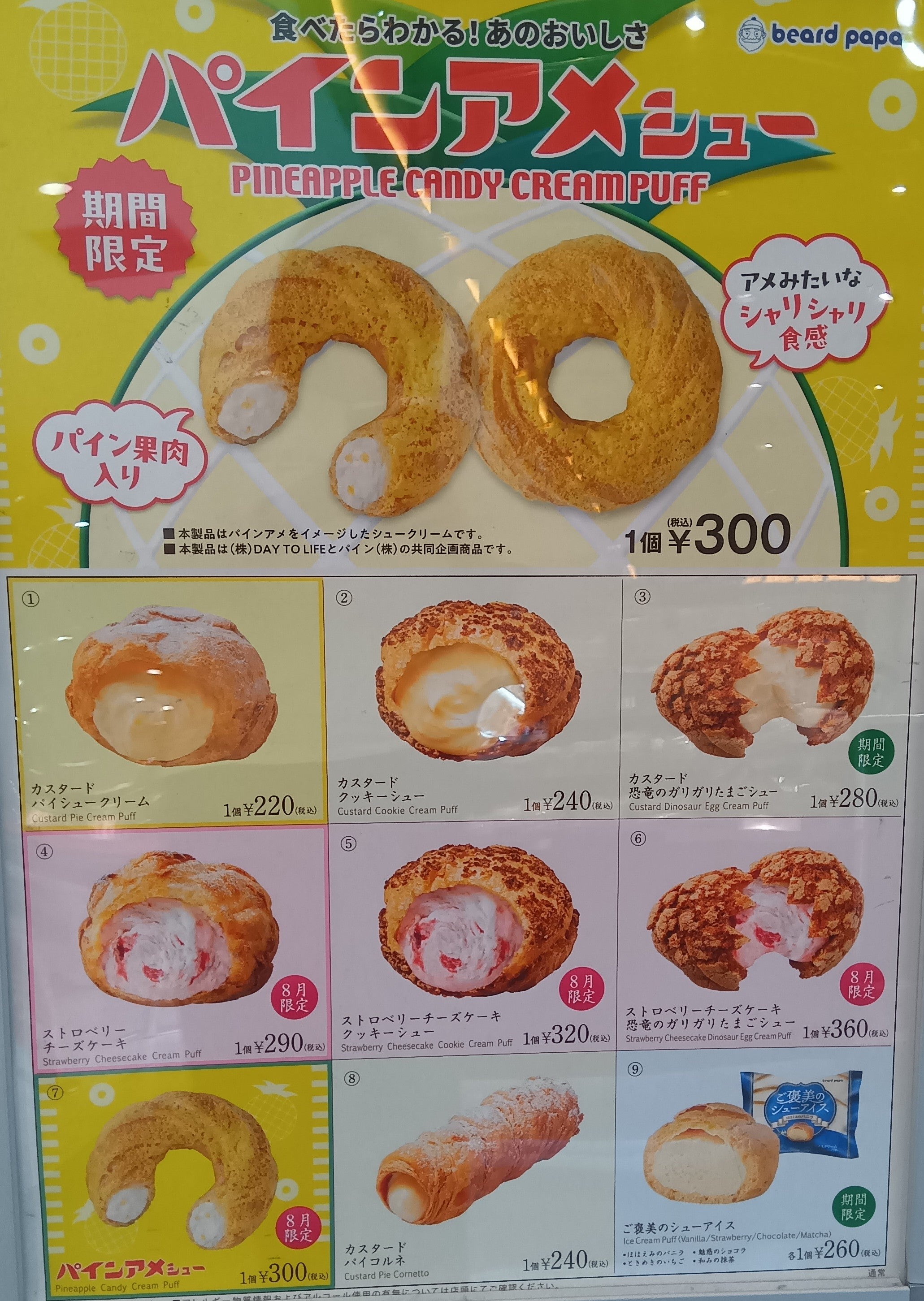 ビアードパパ　センター北駅店