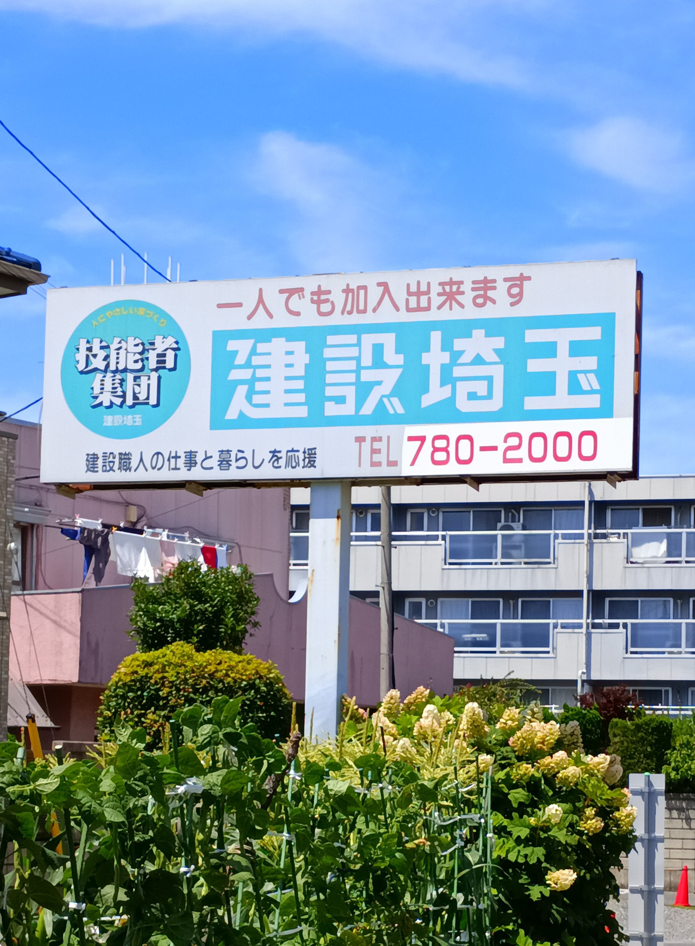 建設埼玉_1枚目