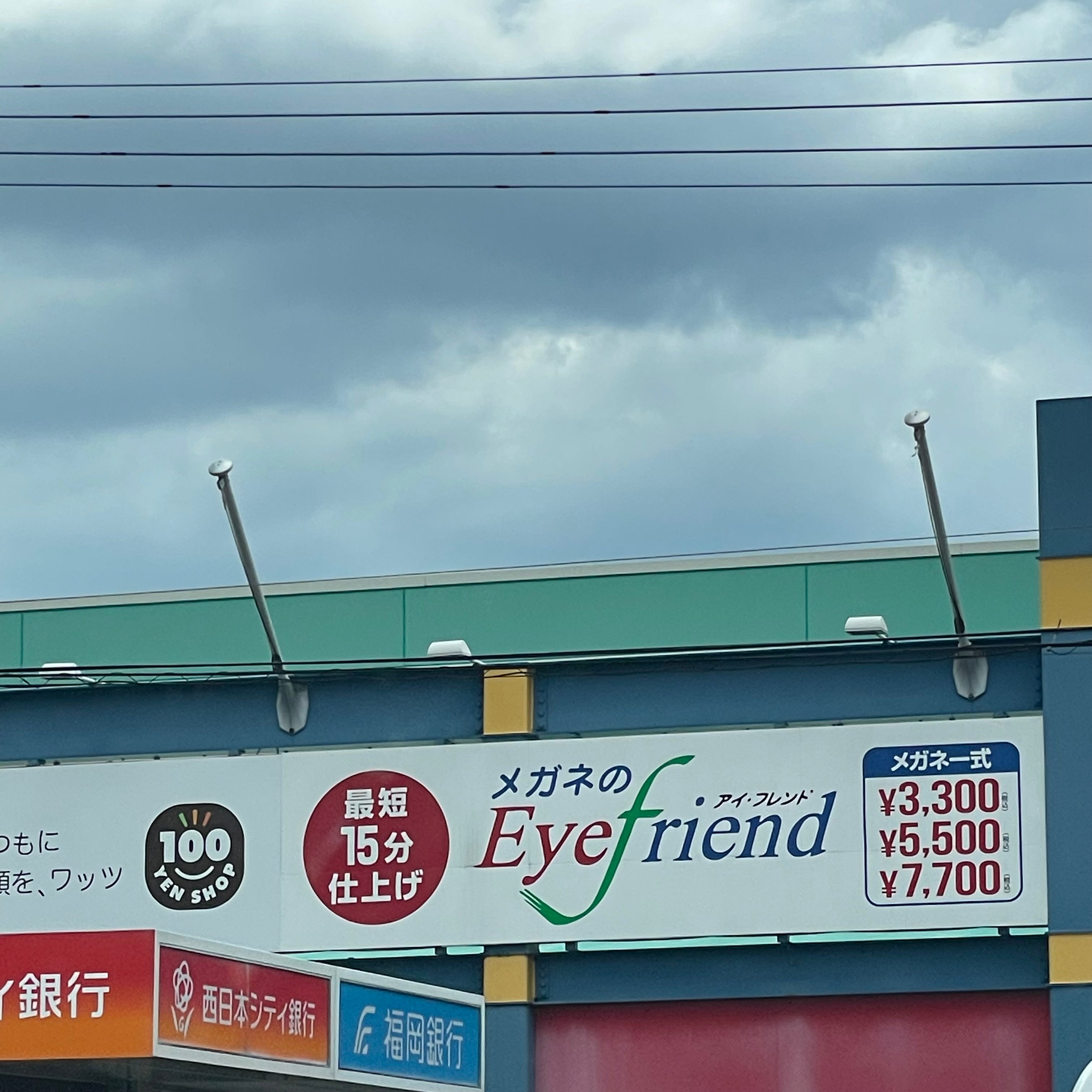 アイフレンド福岡南店_2枚目
