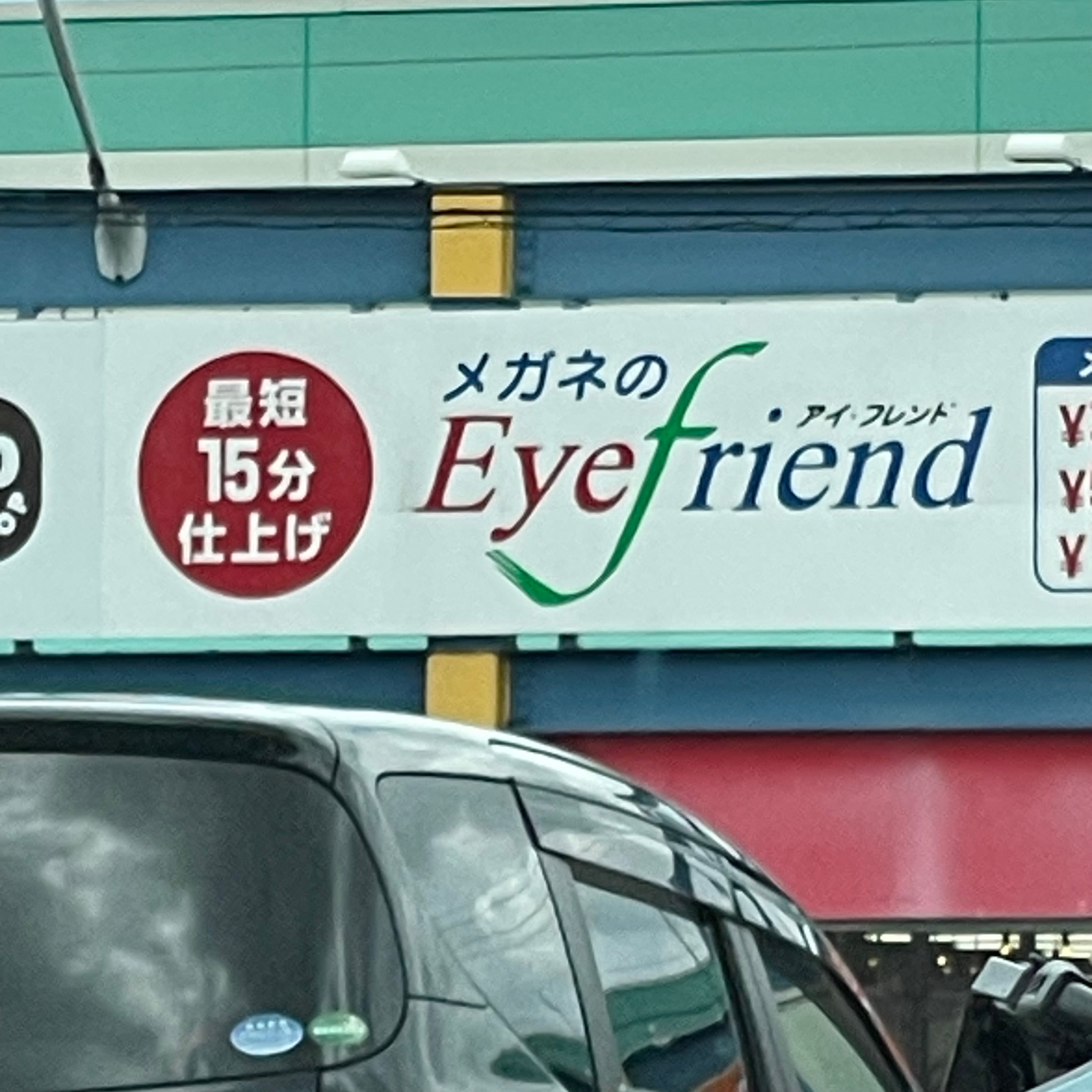 アイフレンド福岡南店_3枚目